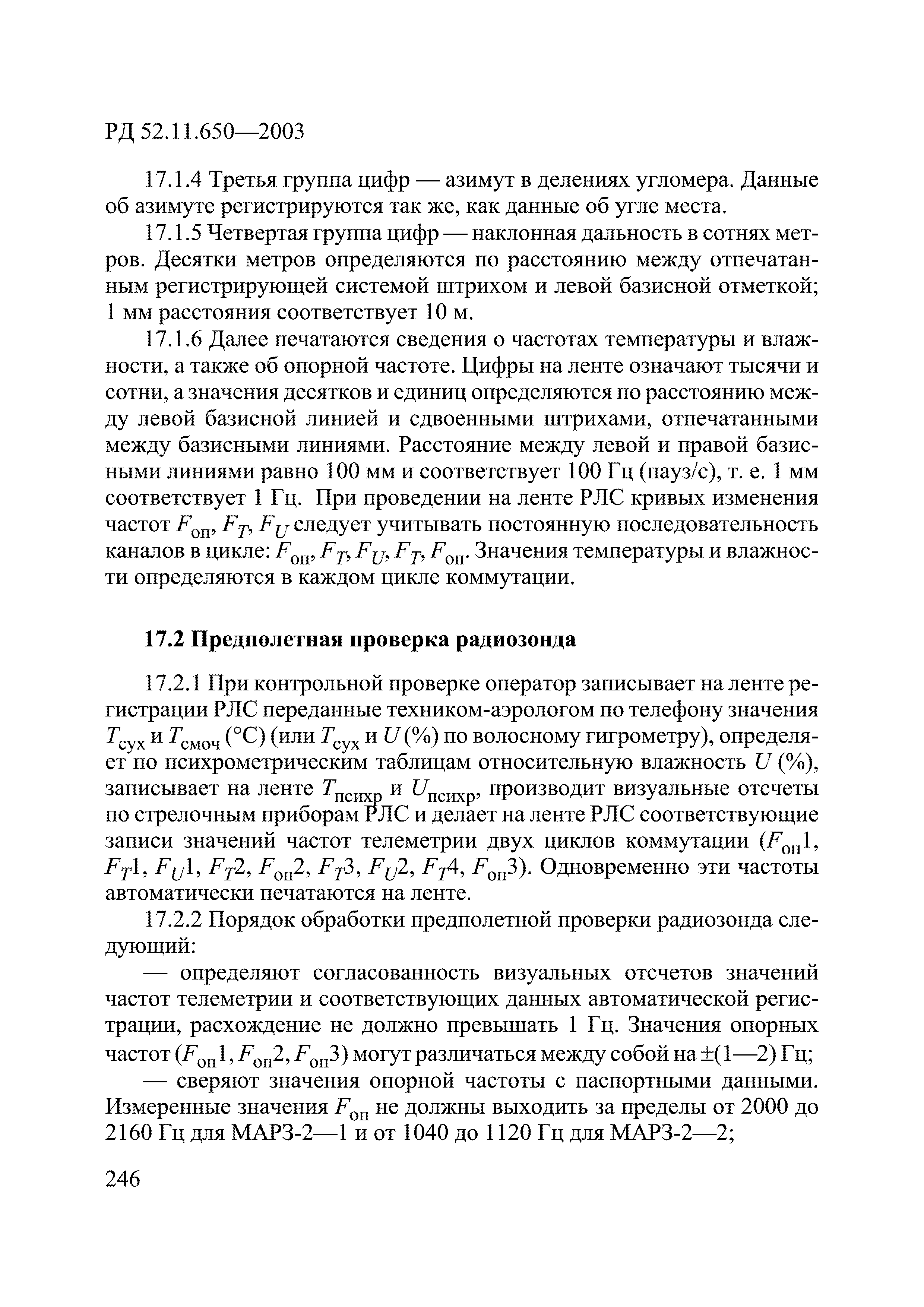 РД 52.11.650-2003