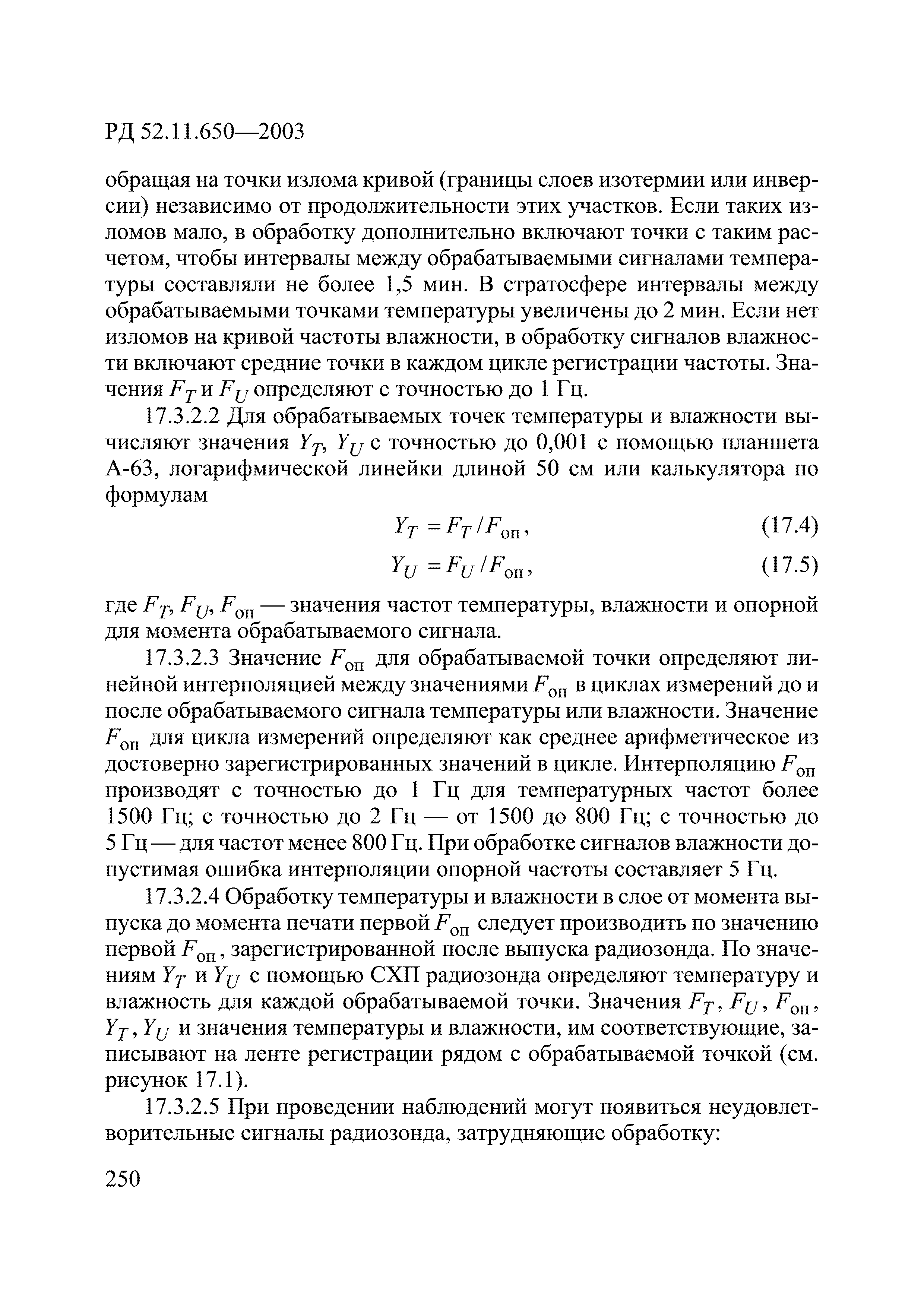 РД 52.11.650-2003