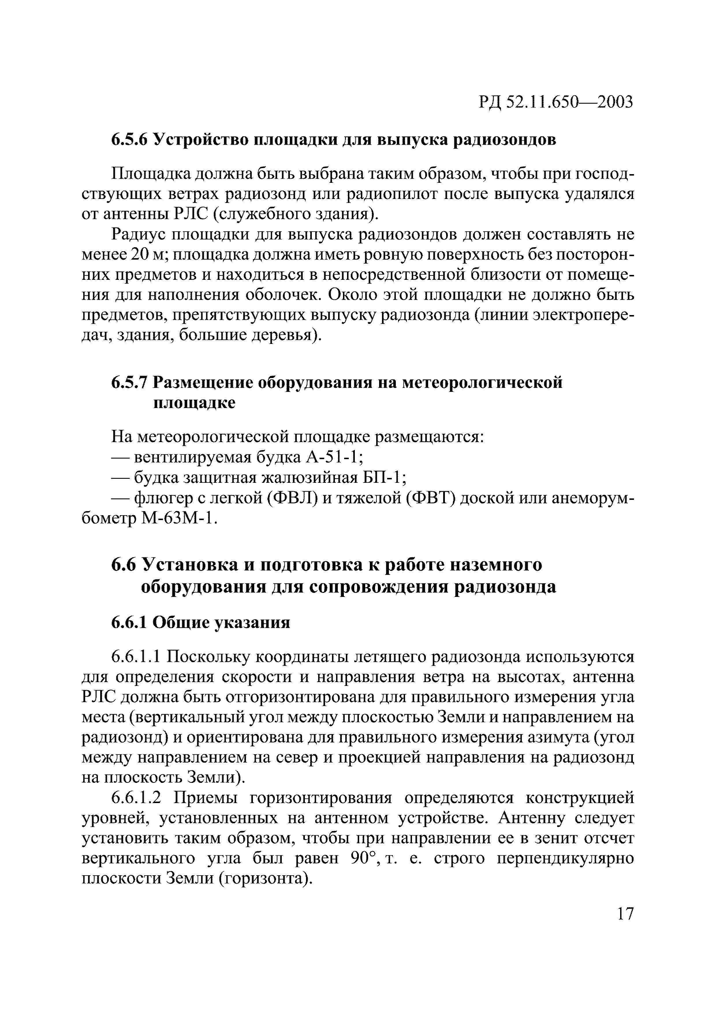 РД 52.11.650-2003