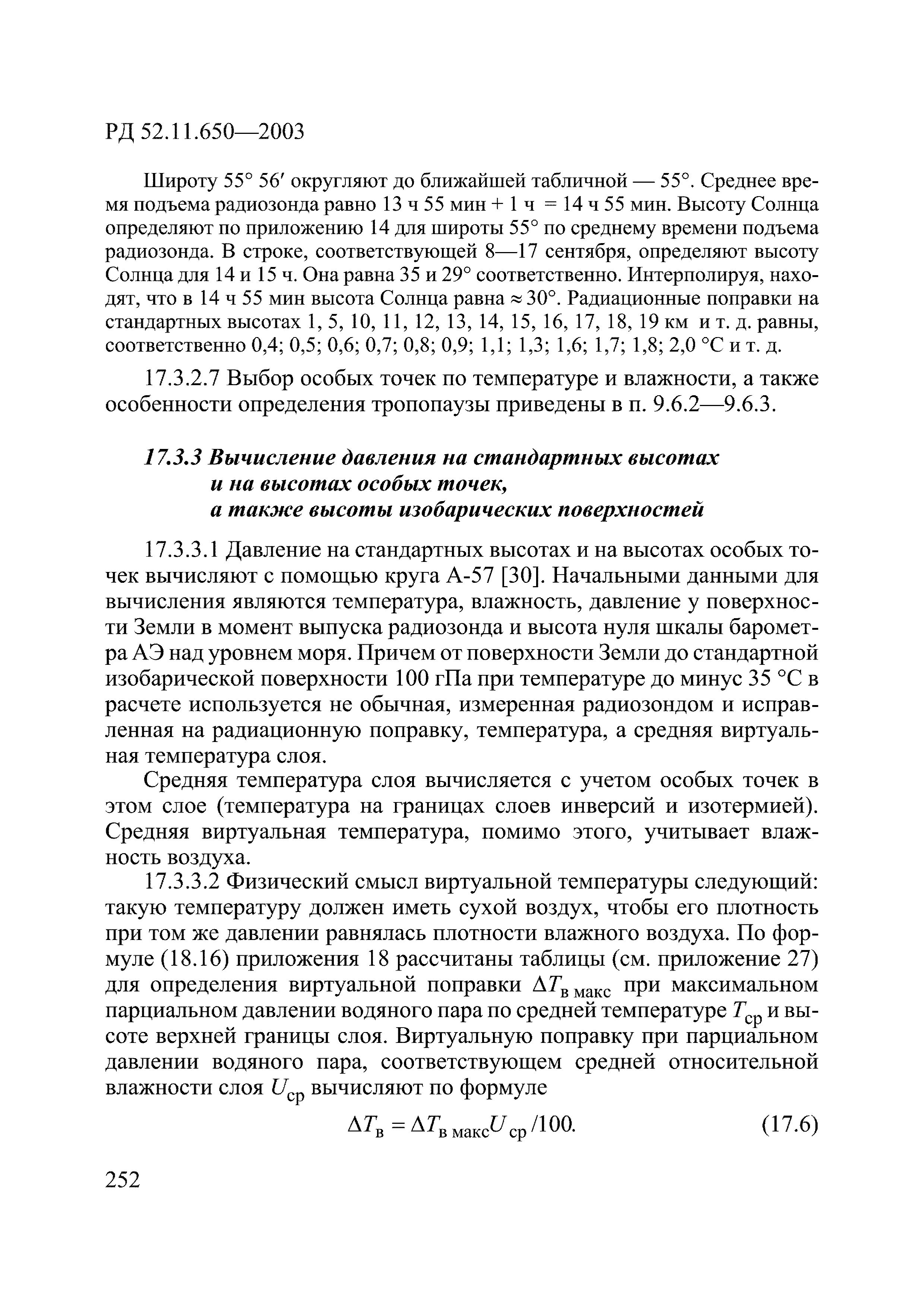 РД 52.11.650-2003