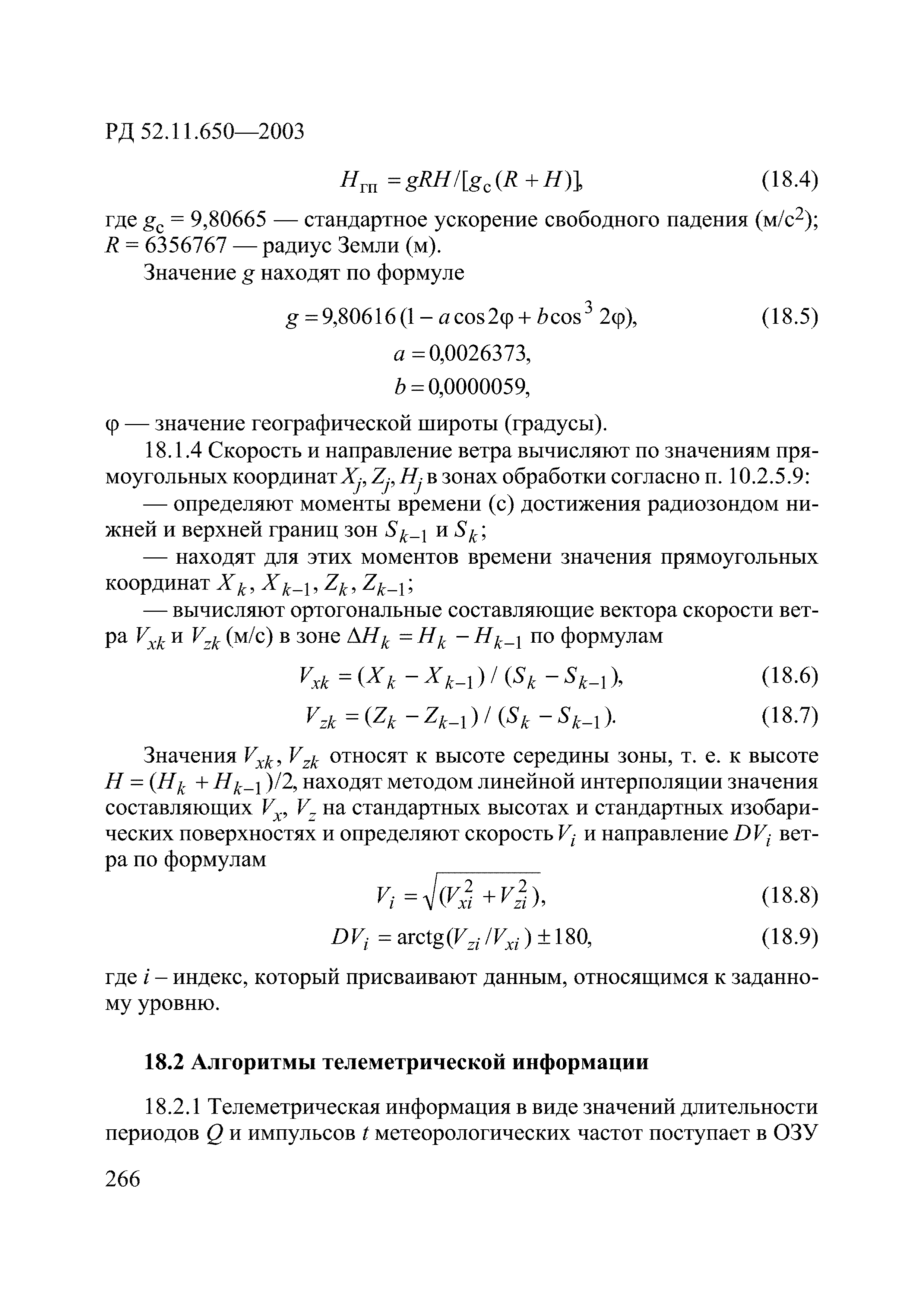 РД 52.11.650-2003