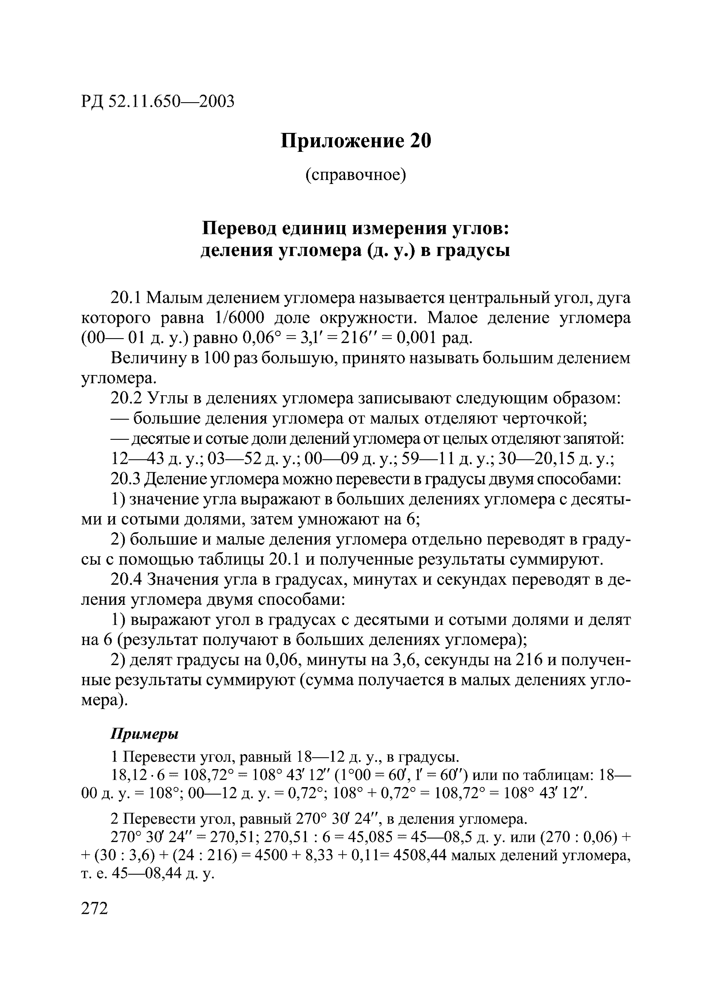 РД 52.11.650-2003