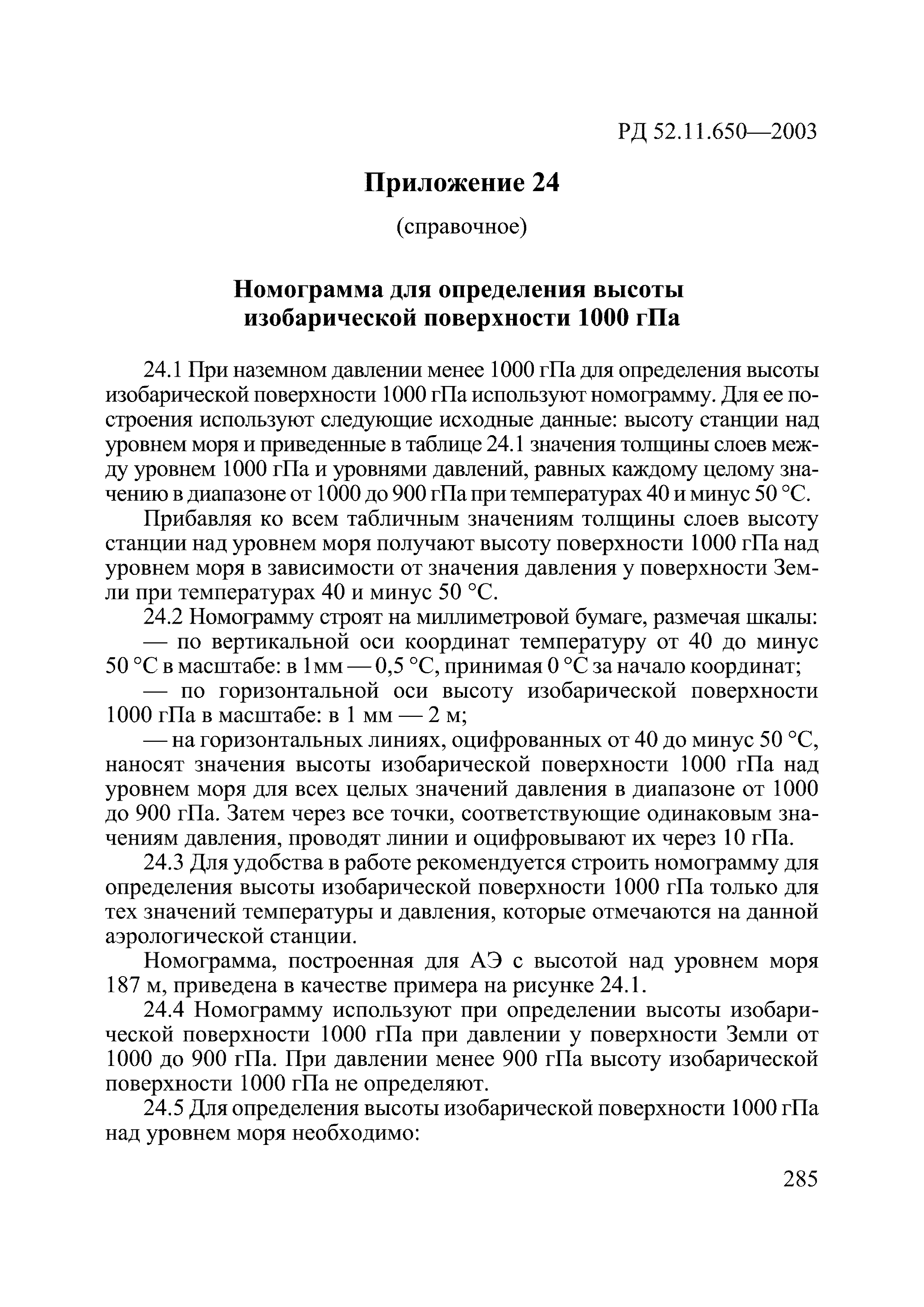 РД 52.11.650-2003