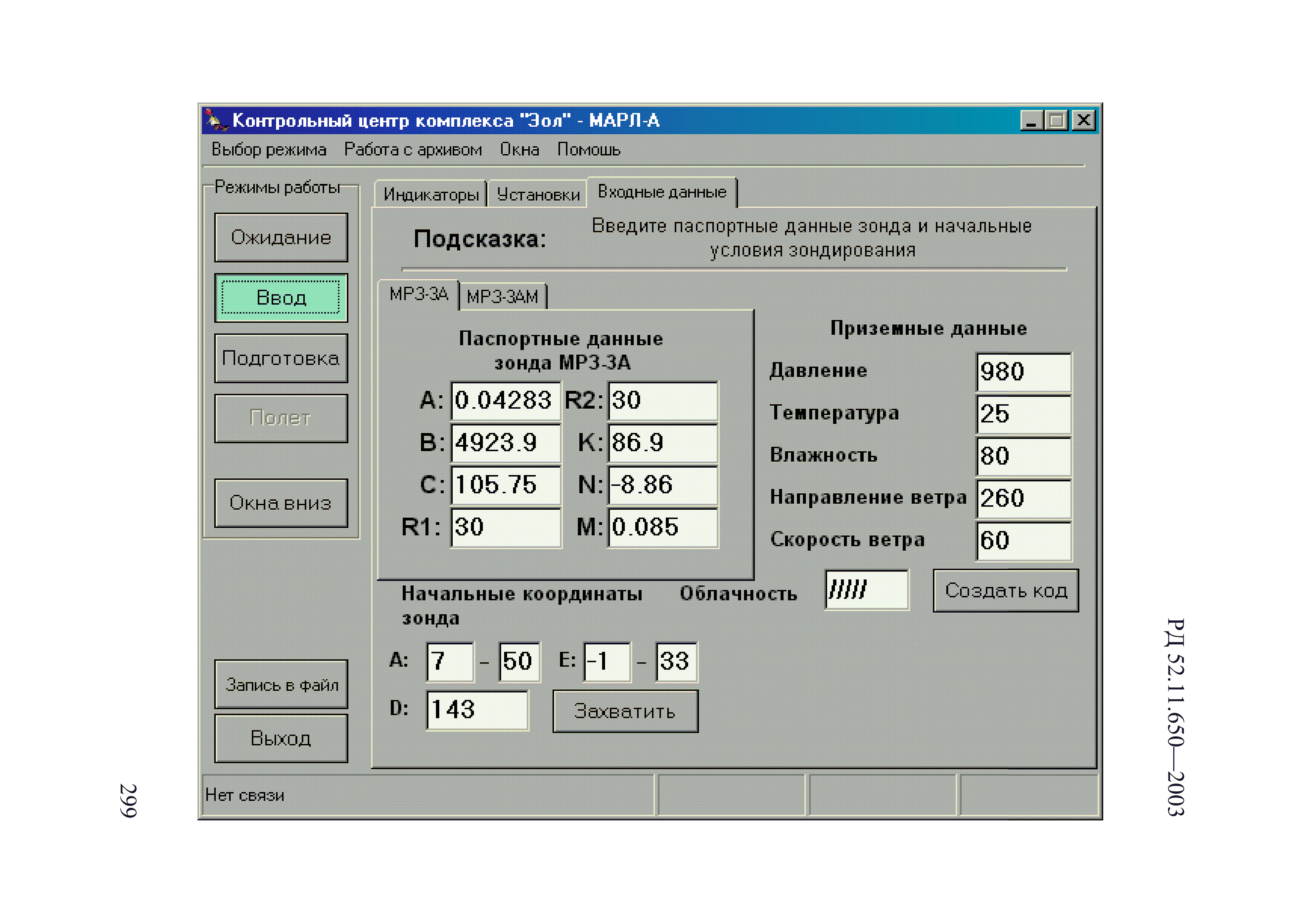 РД 52.11.650-2003