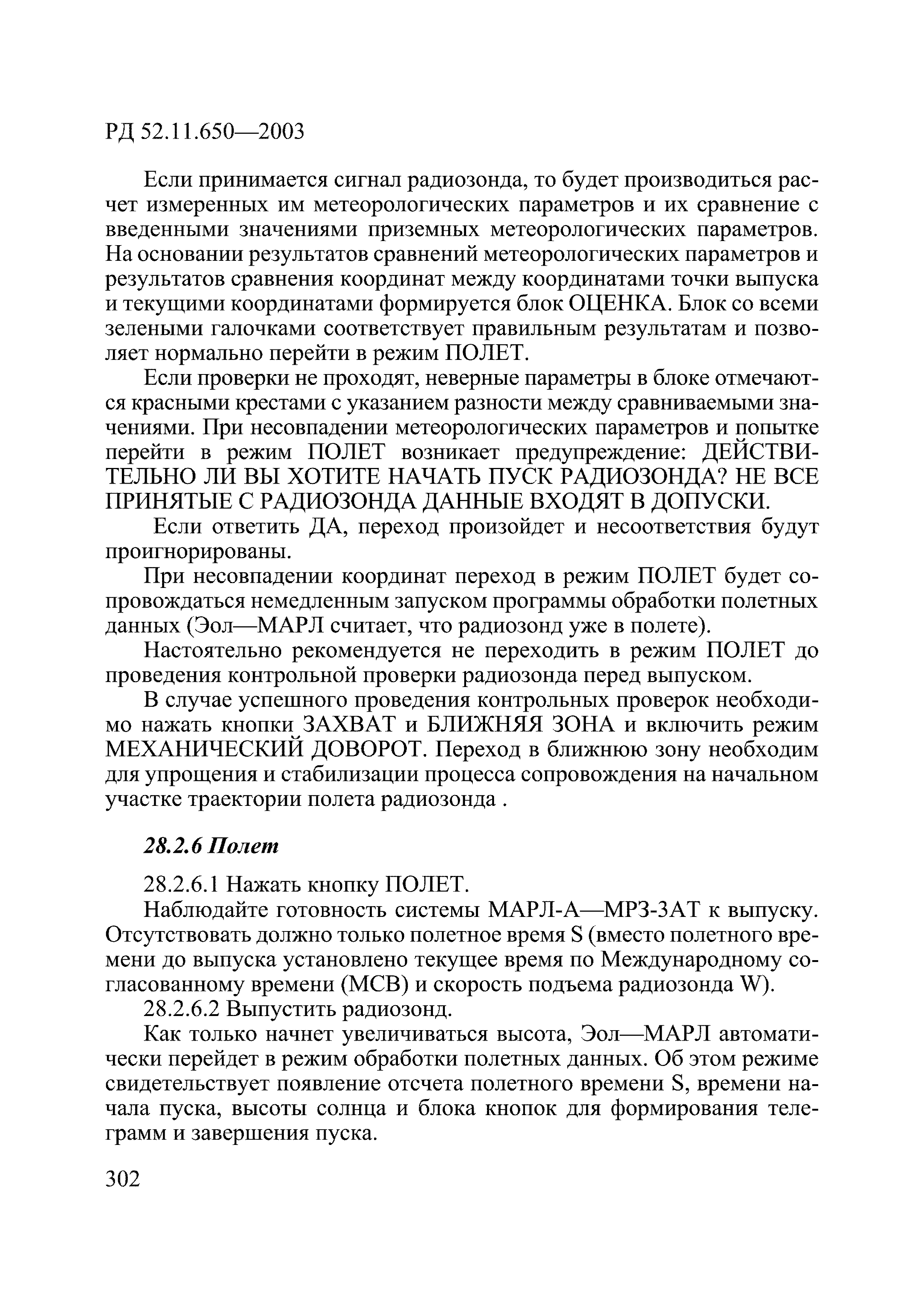 РД 52.11.650-2003