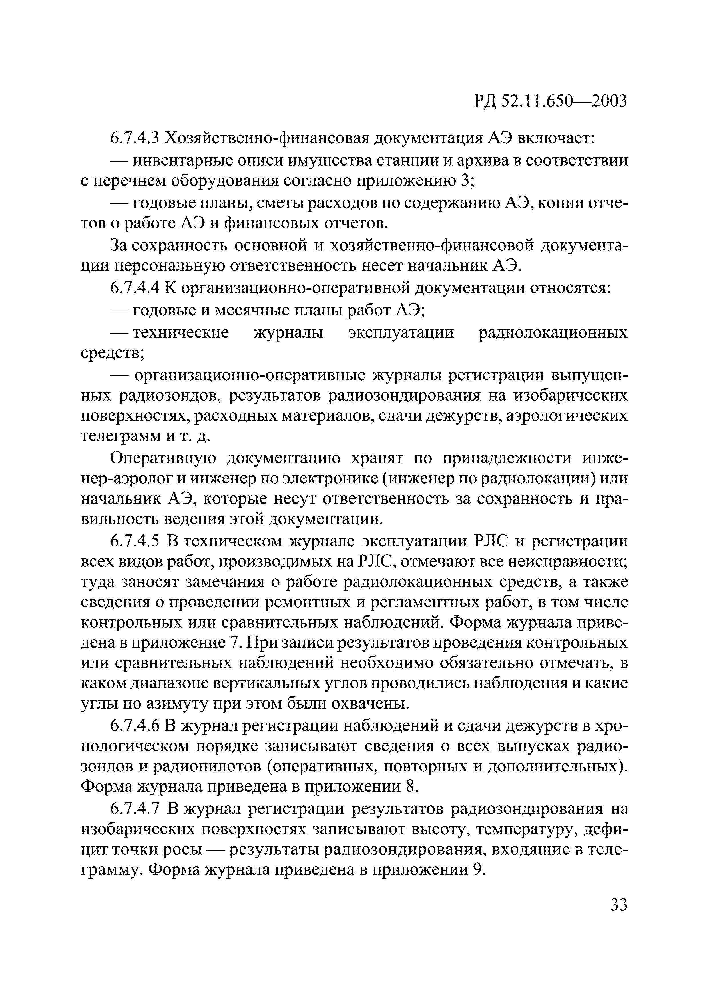 РД 52.11.650-2003