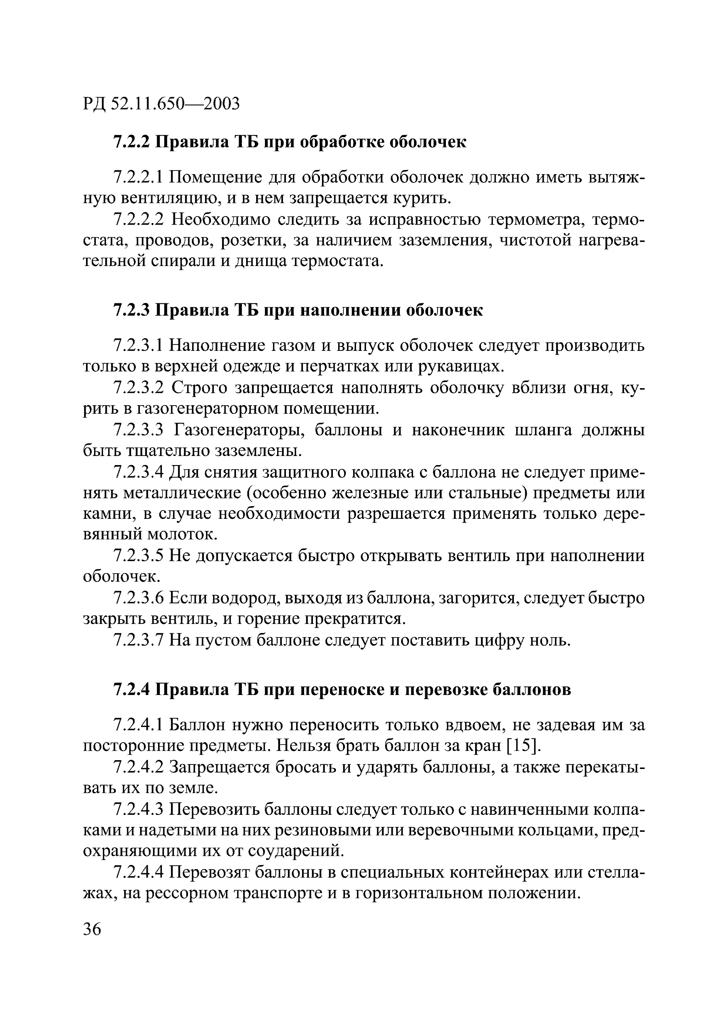 РД 52.11.650-2003