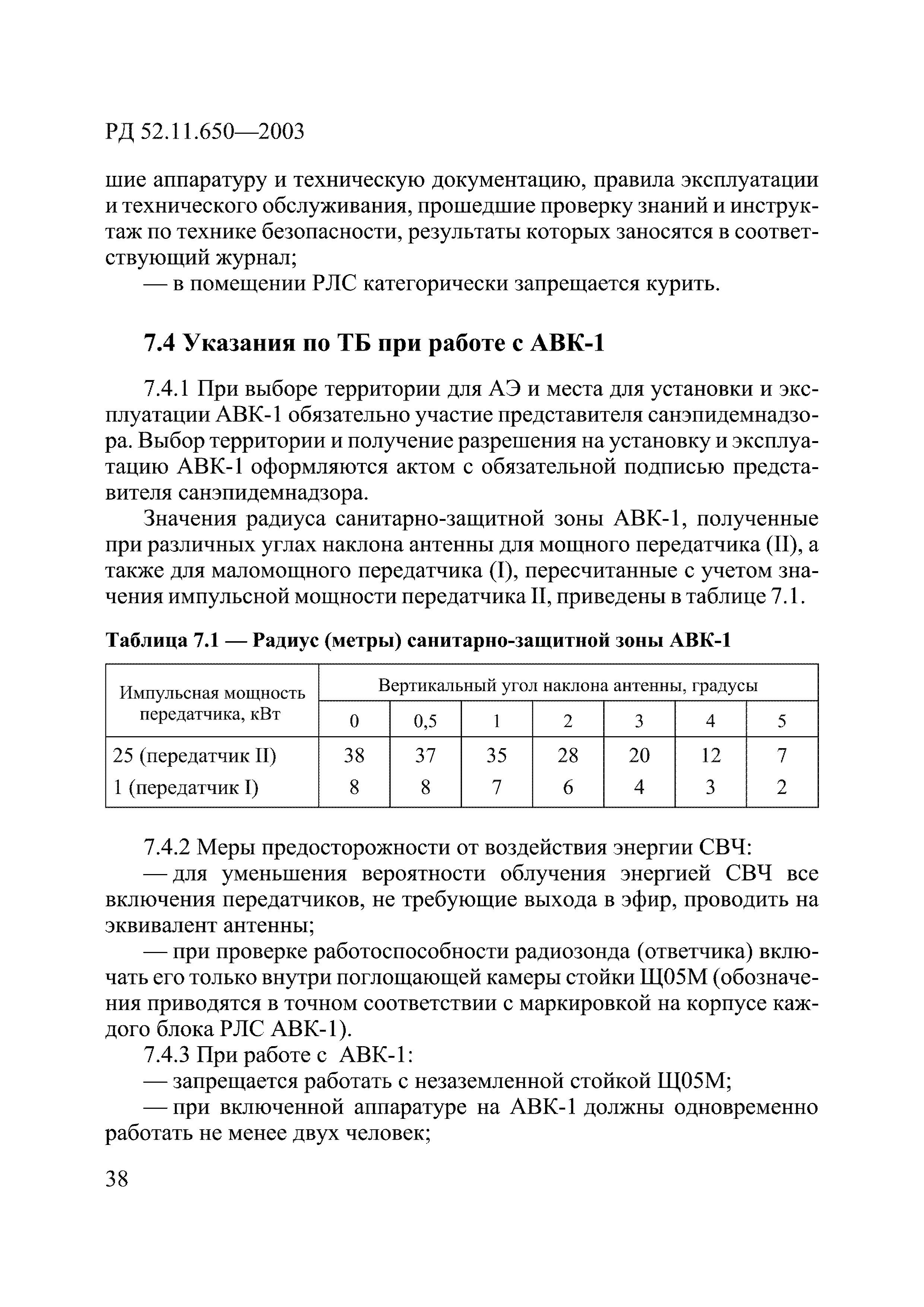 РД 52.11.650-2003