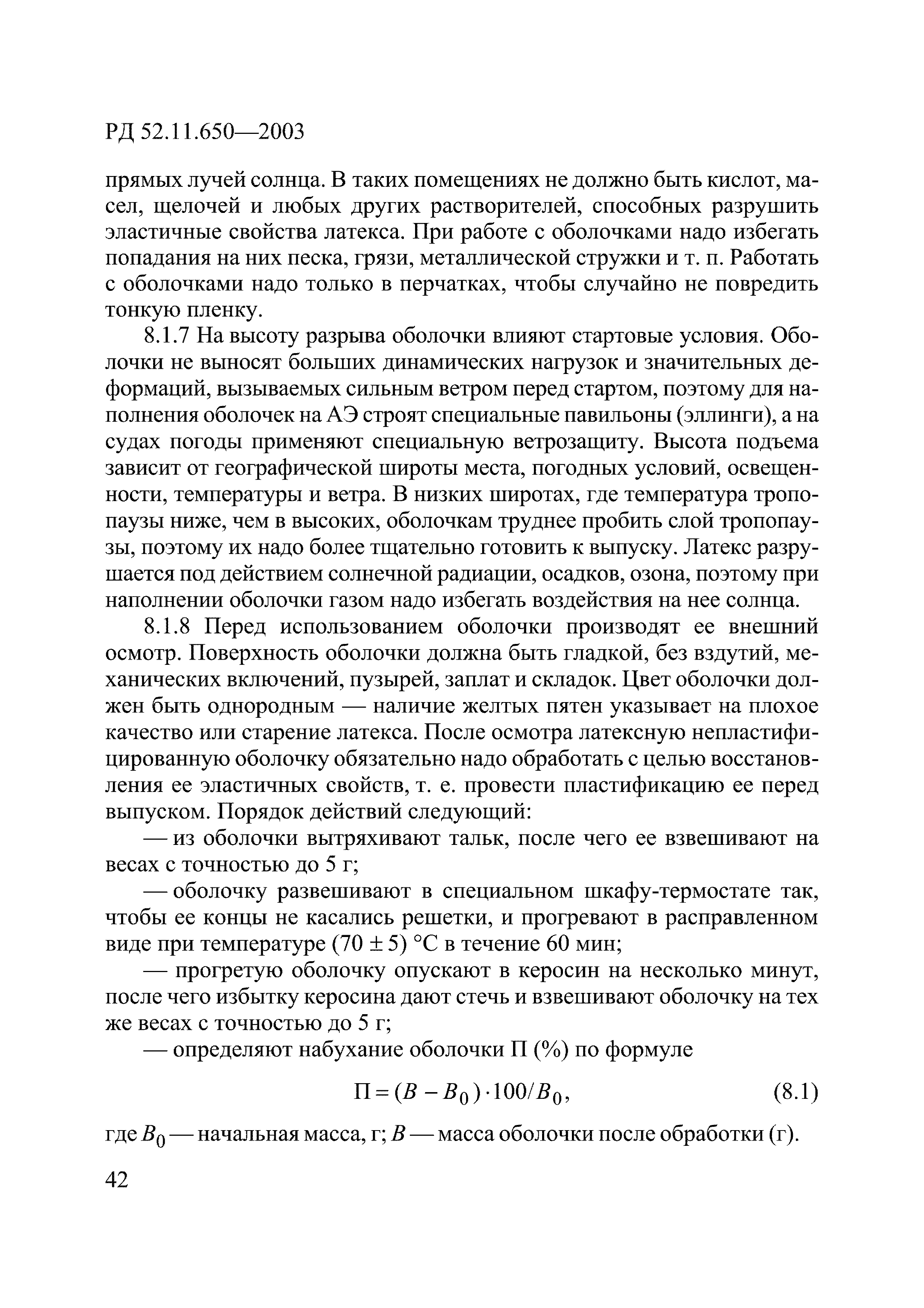 РД 52.11.650-2003