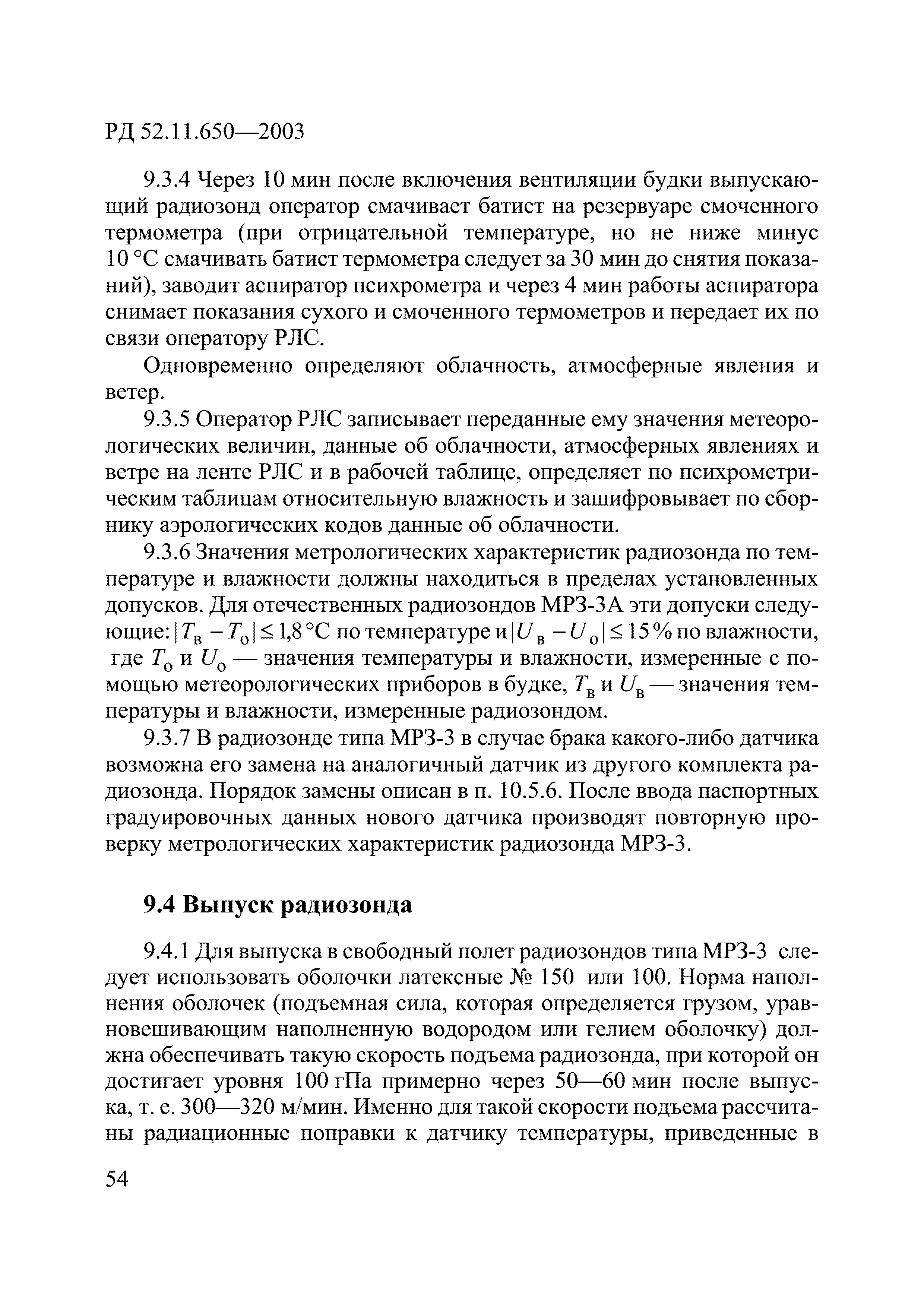 РД 52.11.650-2003