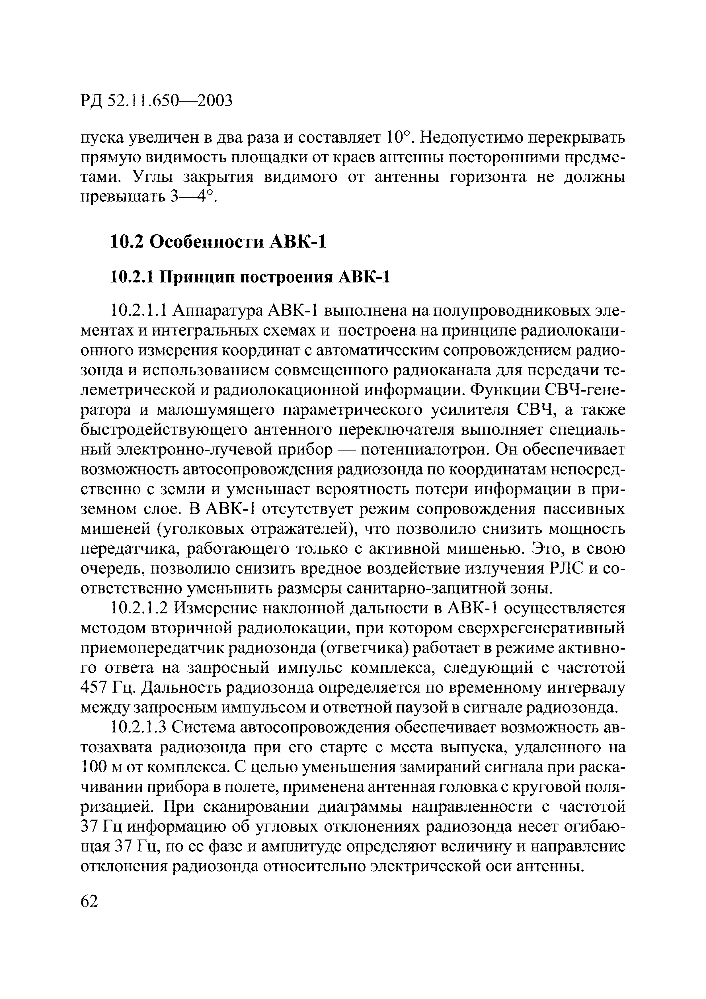 РД 52.11.650-2003