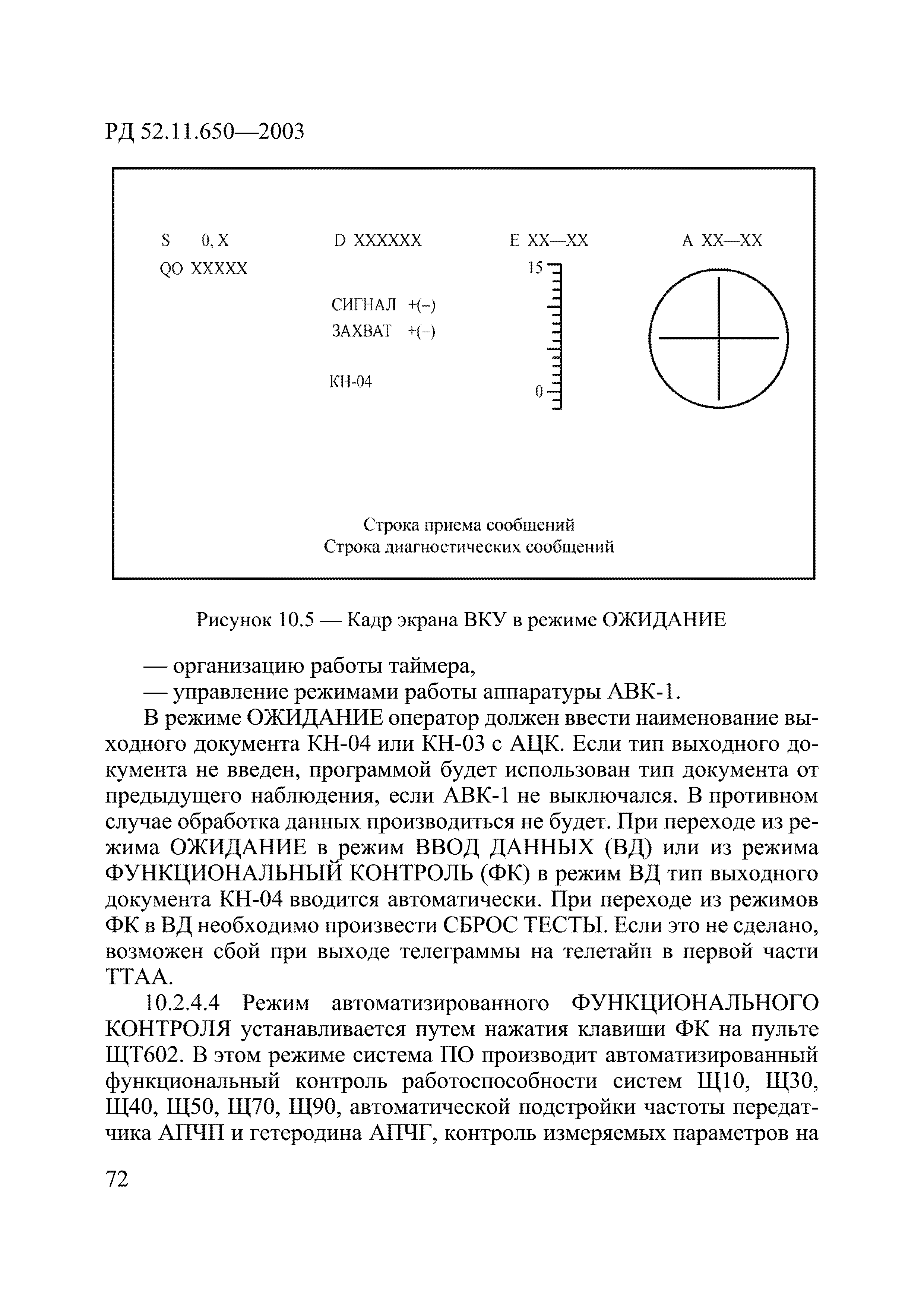 РД 52.11.650-2003