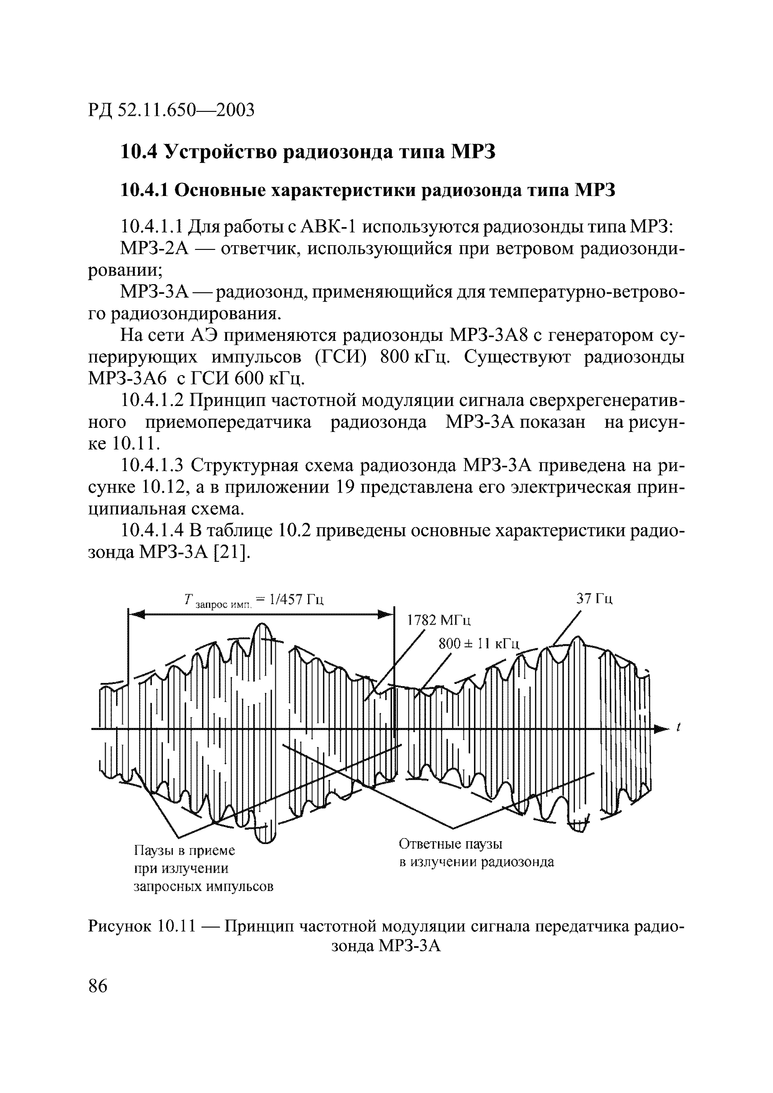 РД 52.11.650-2003