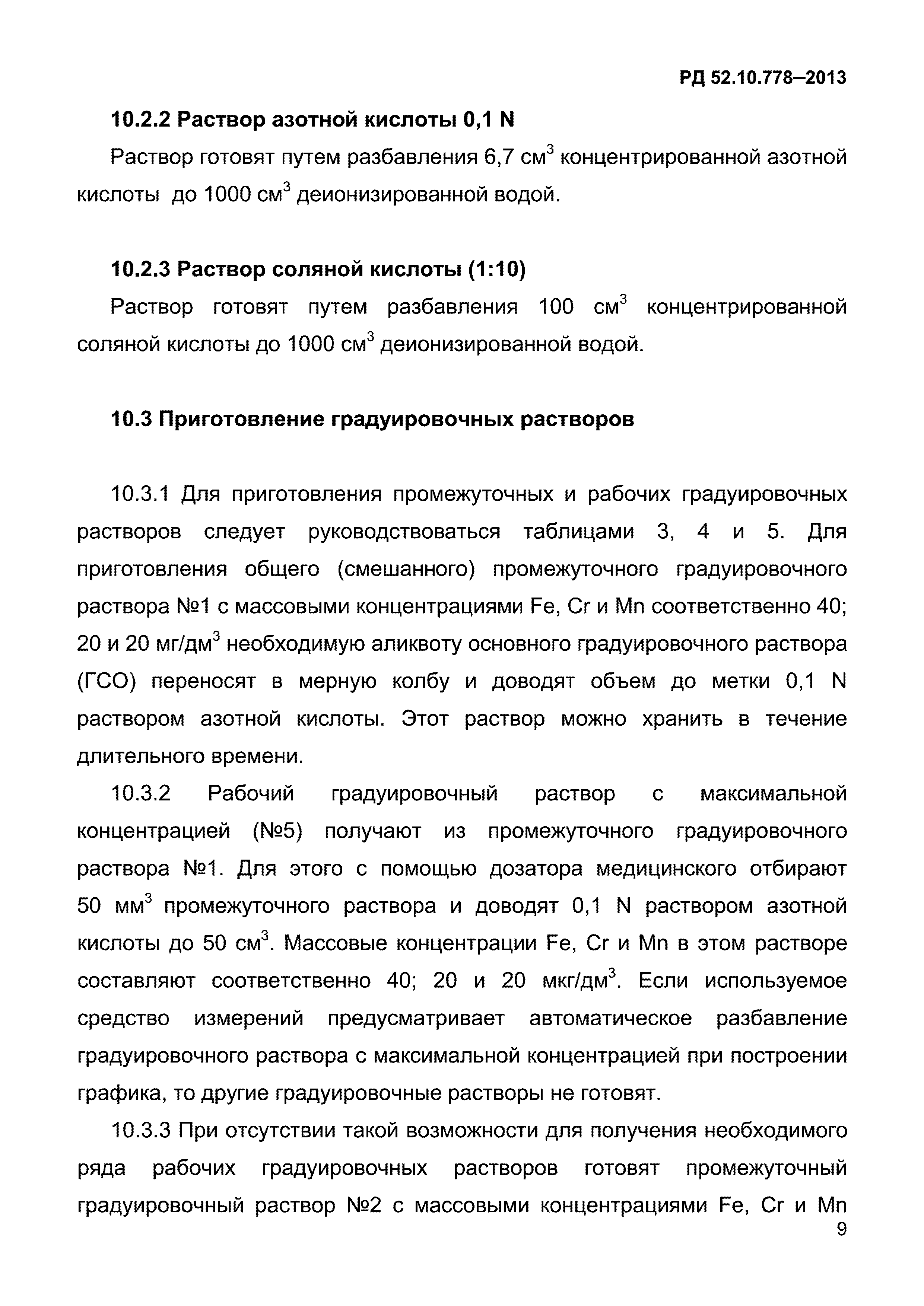 РД 52.10.778-2013