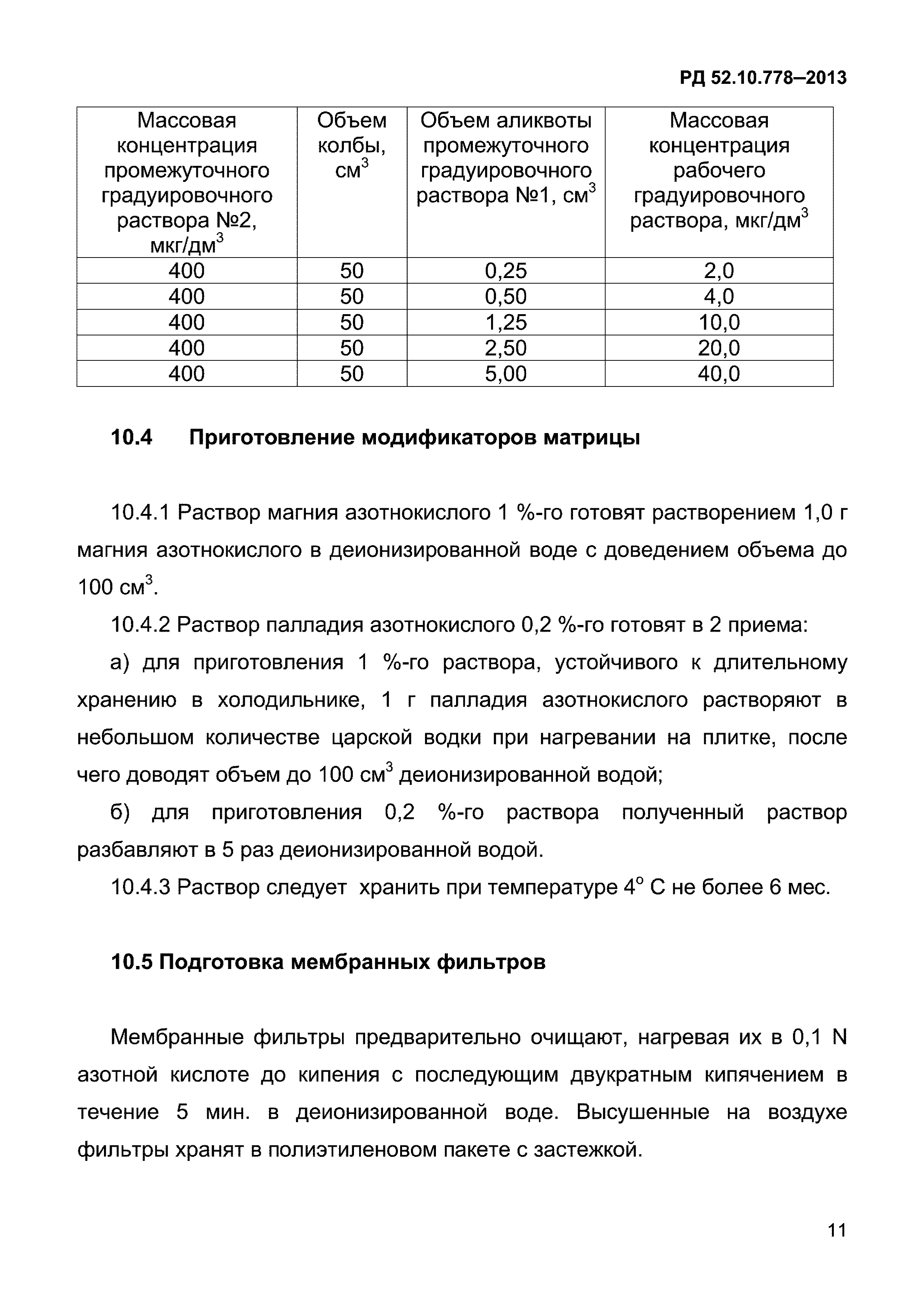 РД 52.10.778-2013