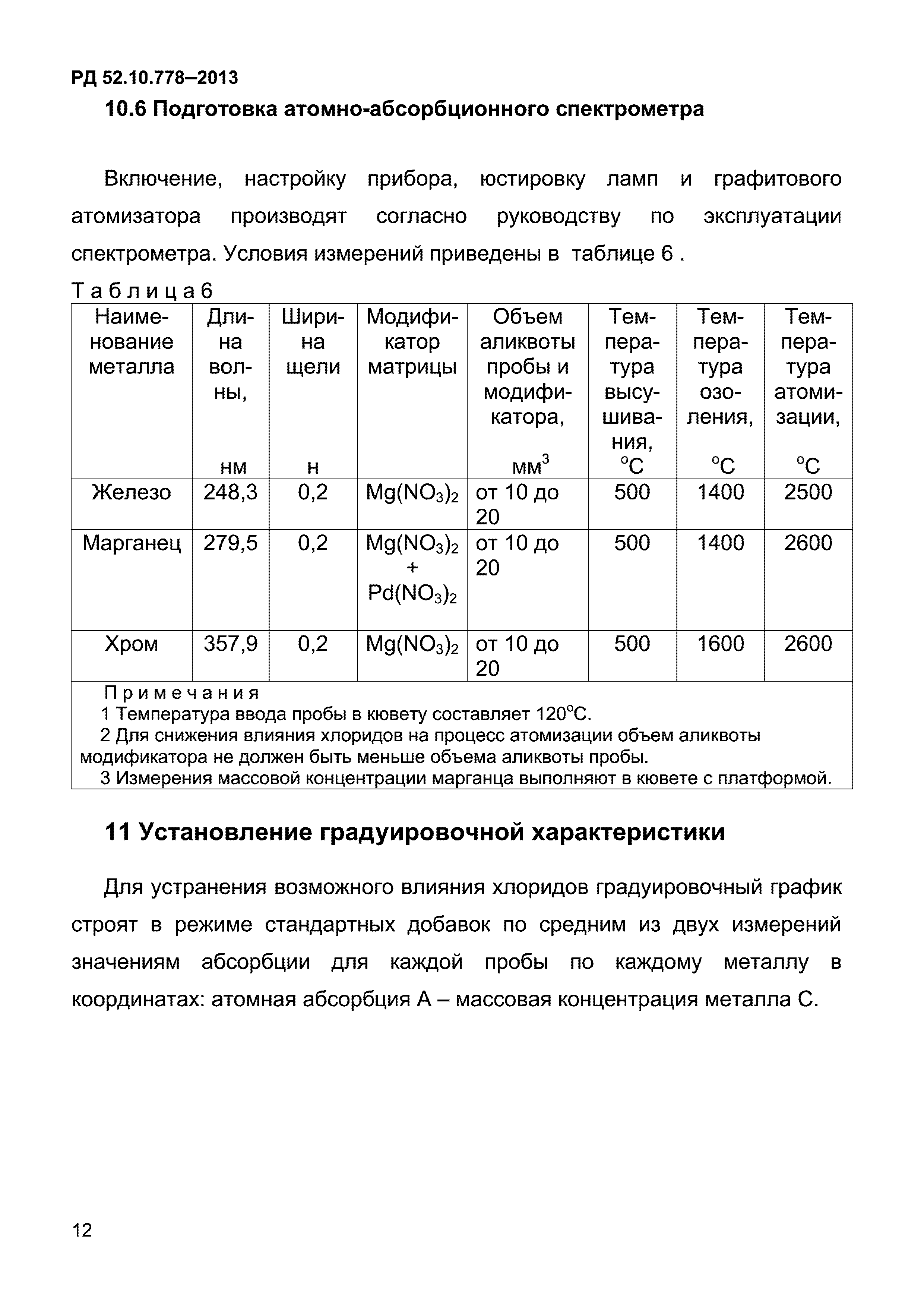 РД 52.10.778-2013