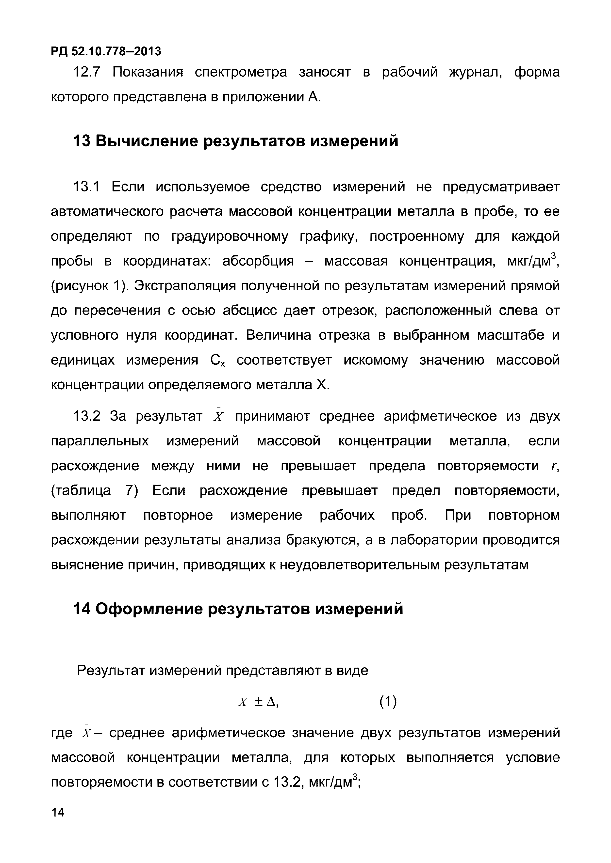 РД 52.10.778-2013