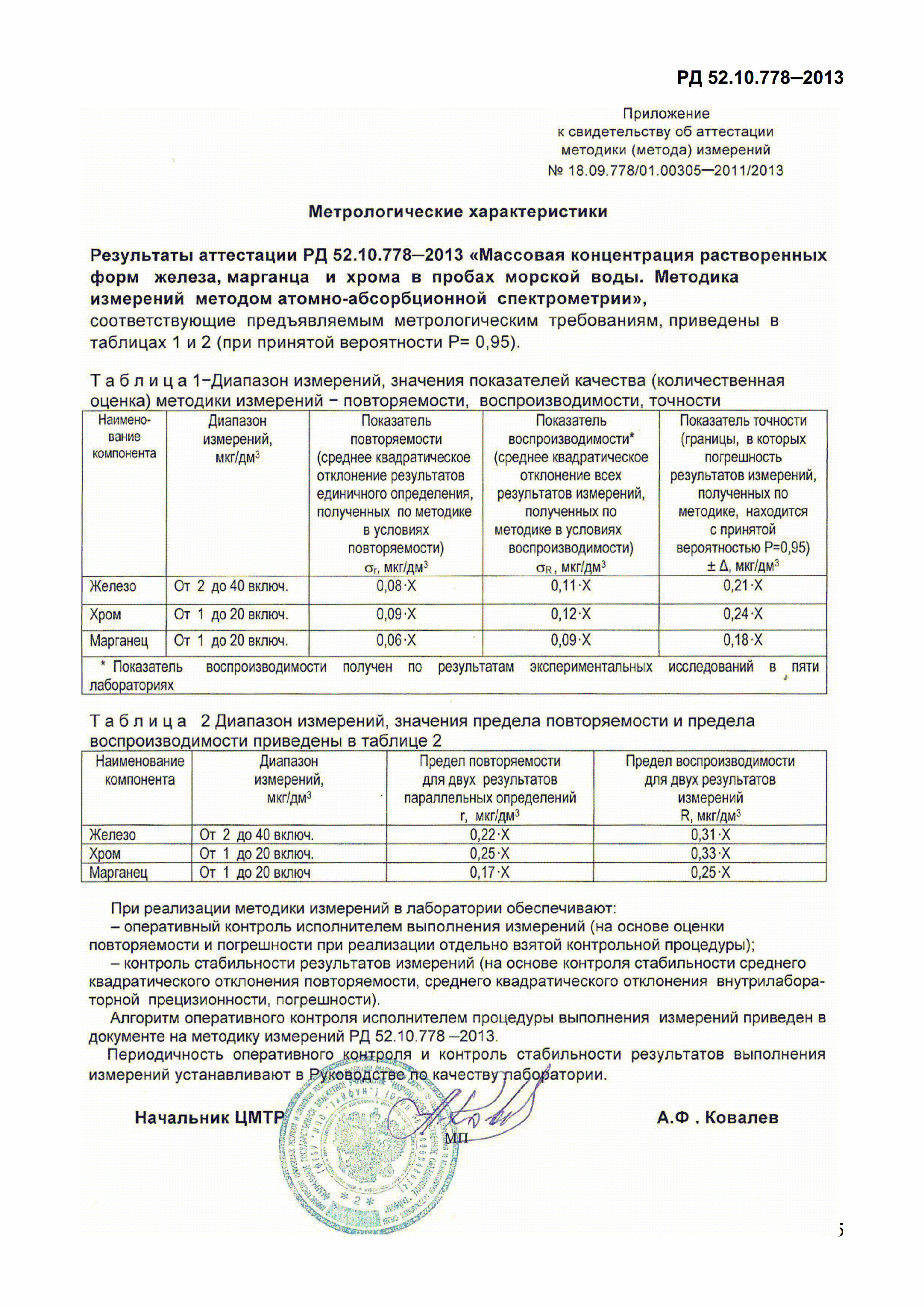 РД 52.10.778-2013