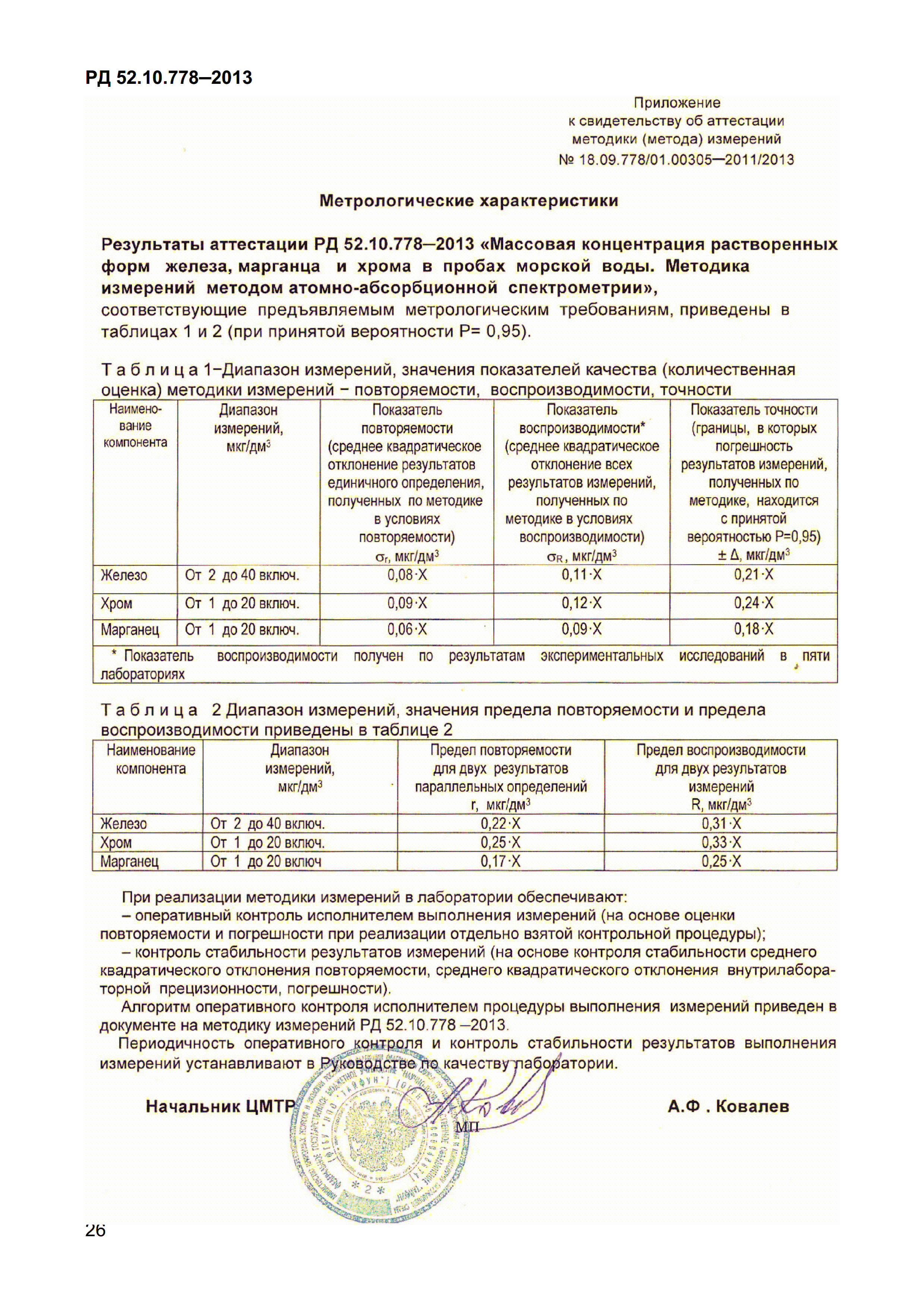 РД 52.10.778-2013