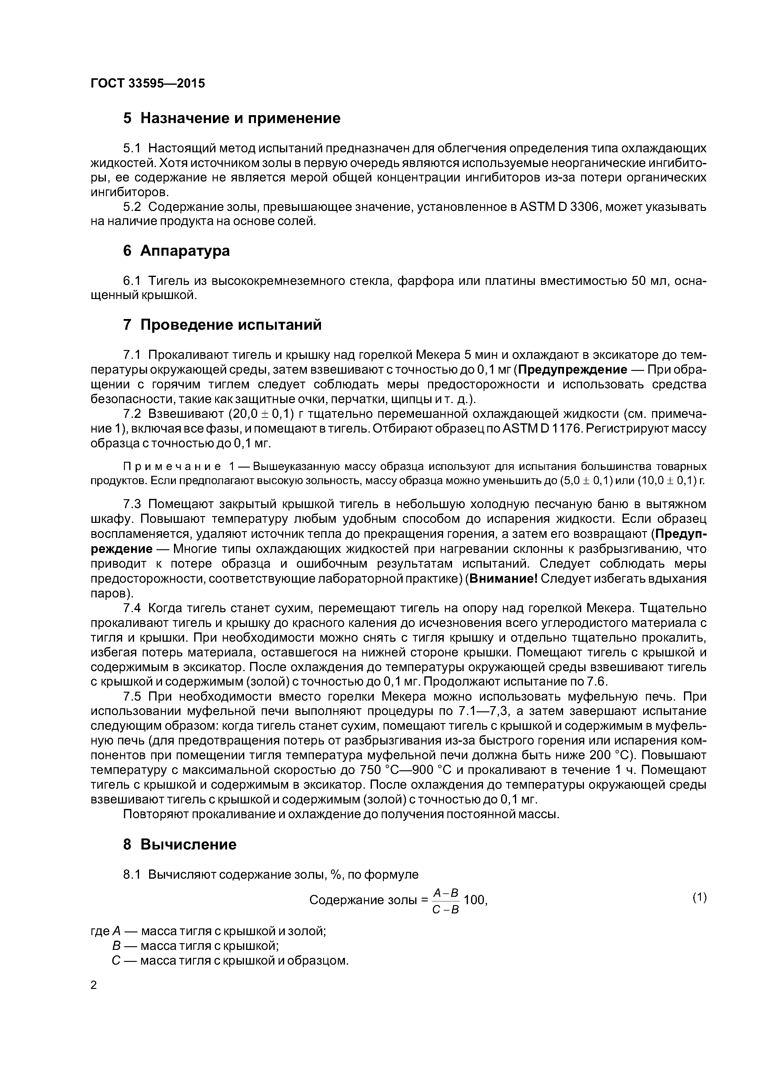 ГОСТ 33595-2015