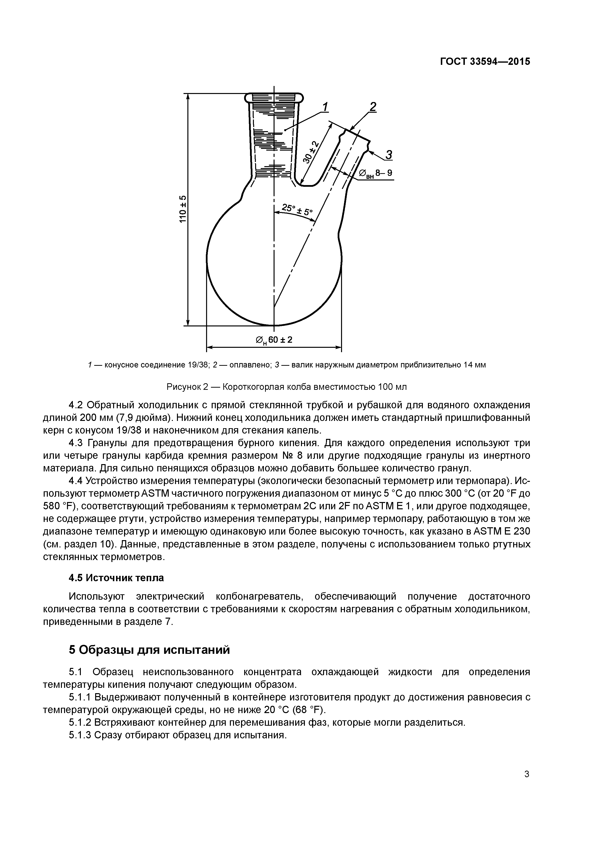 ГОСТ 33594-2015