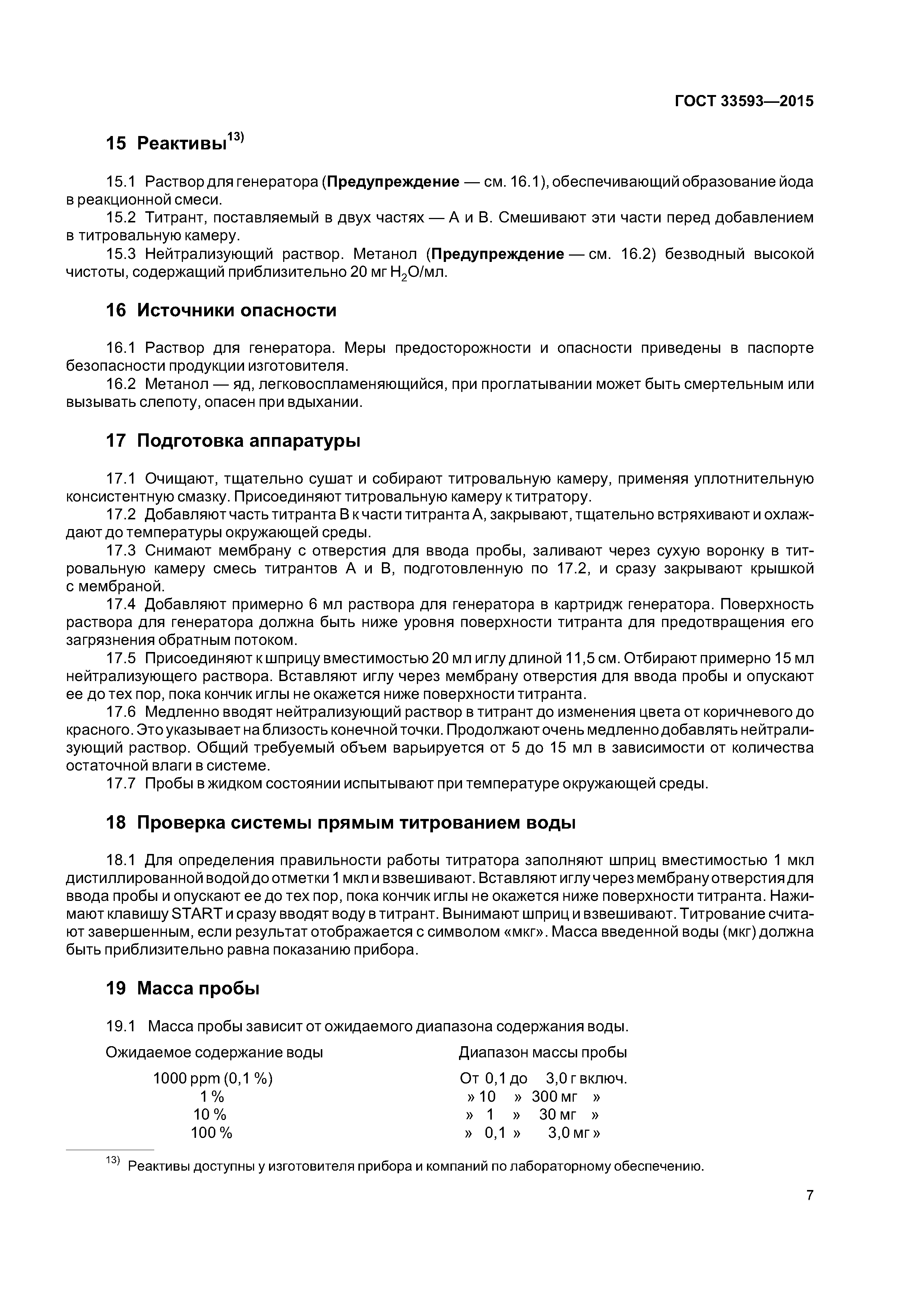 ГОСТ 33593-2015