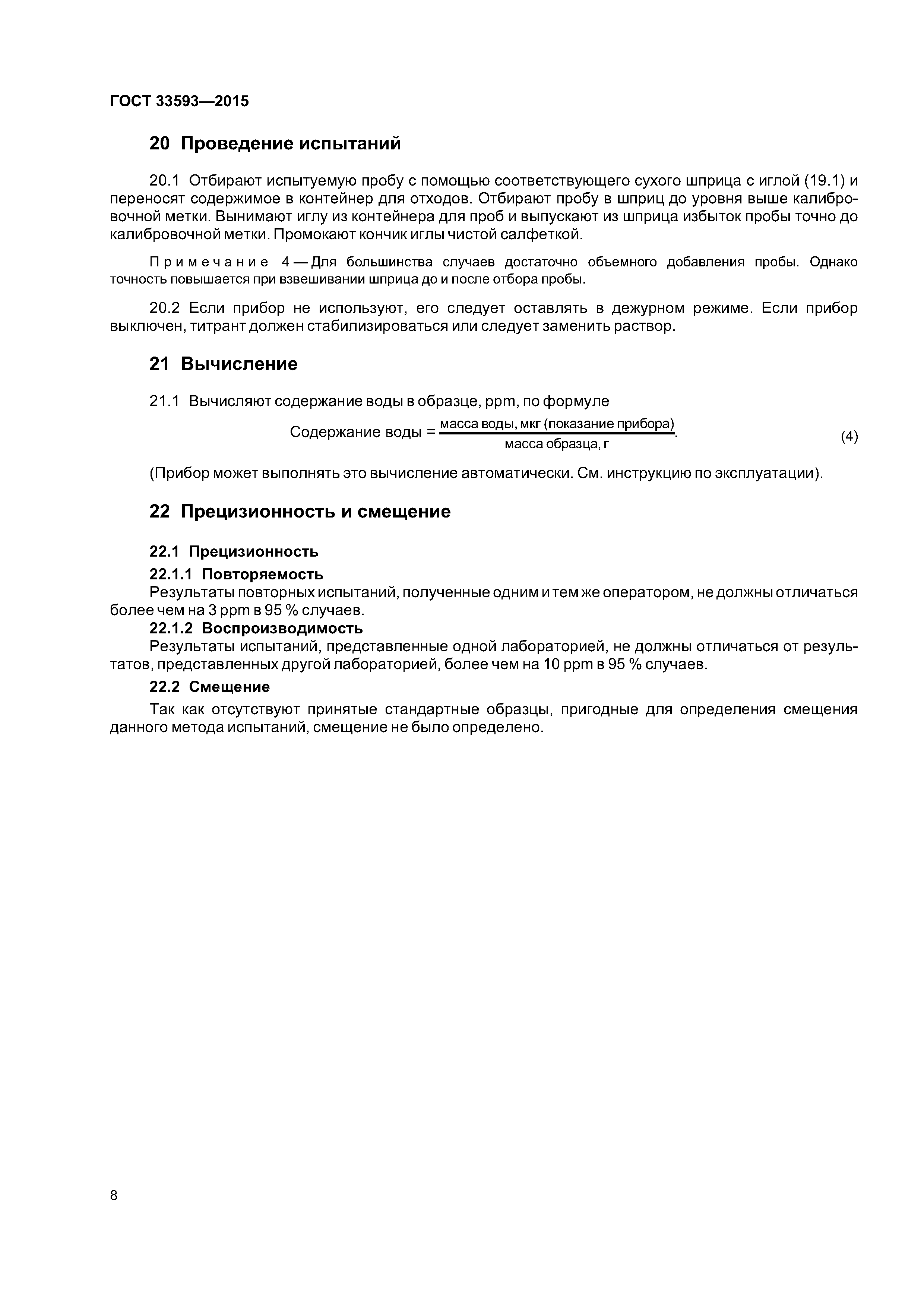 ГОСТ 33593-2015