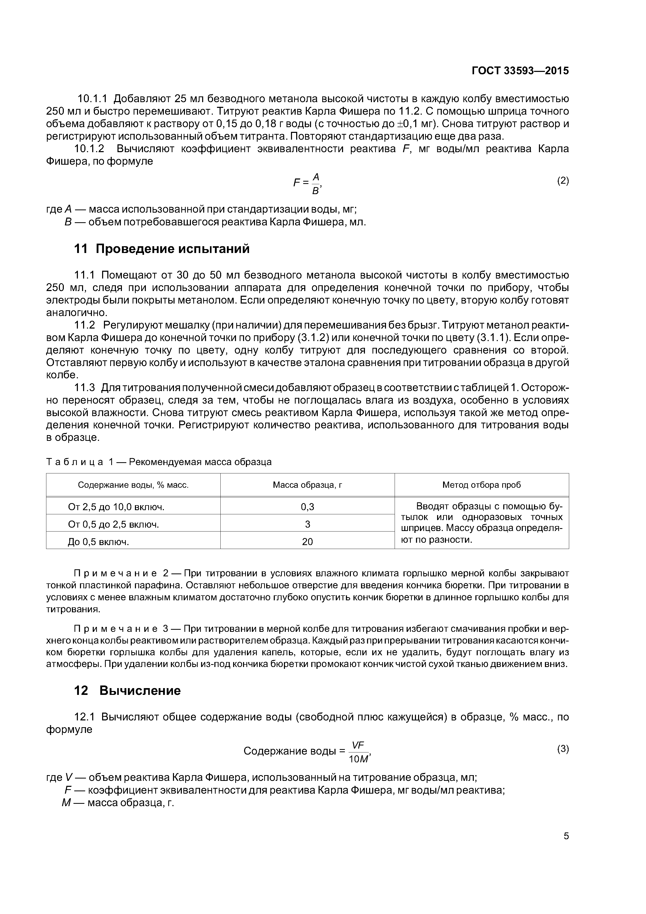 ГОСТ 33593-2015