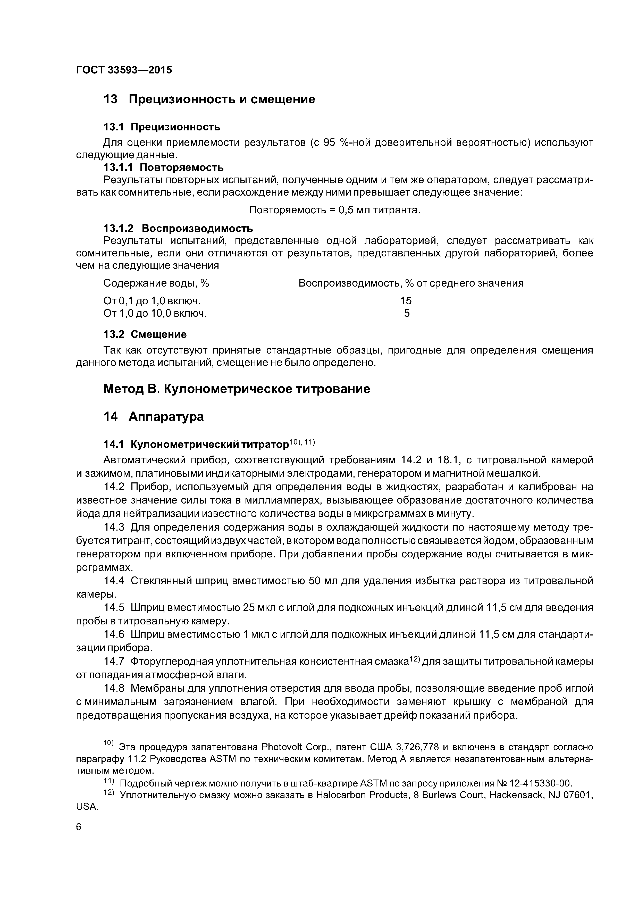 ГОСТ 33593-2015