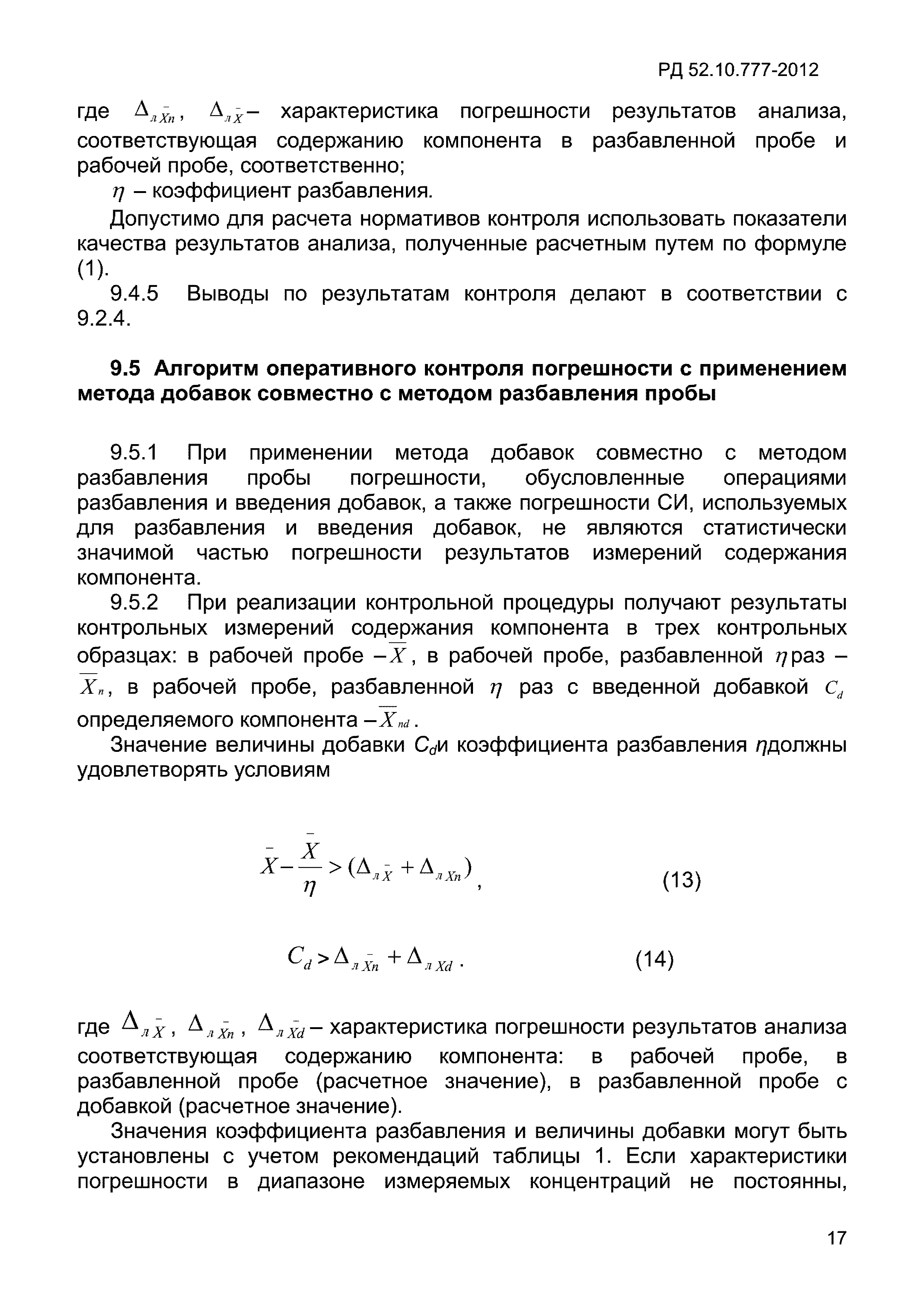 РД 52.10.777-2012