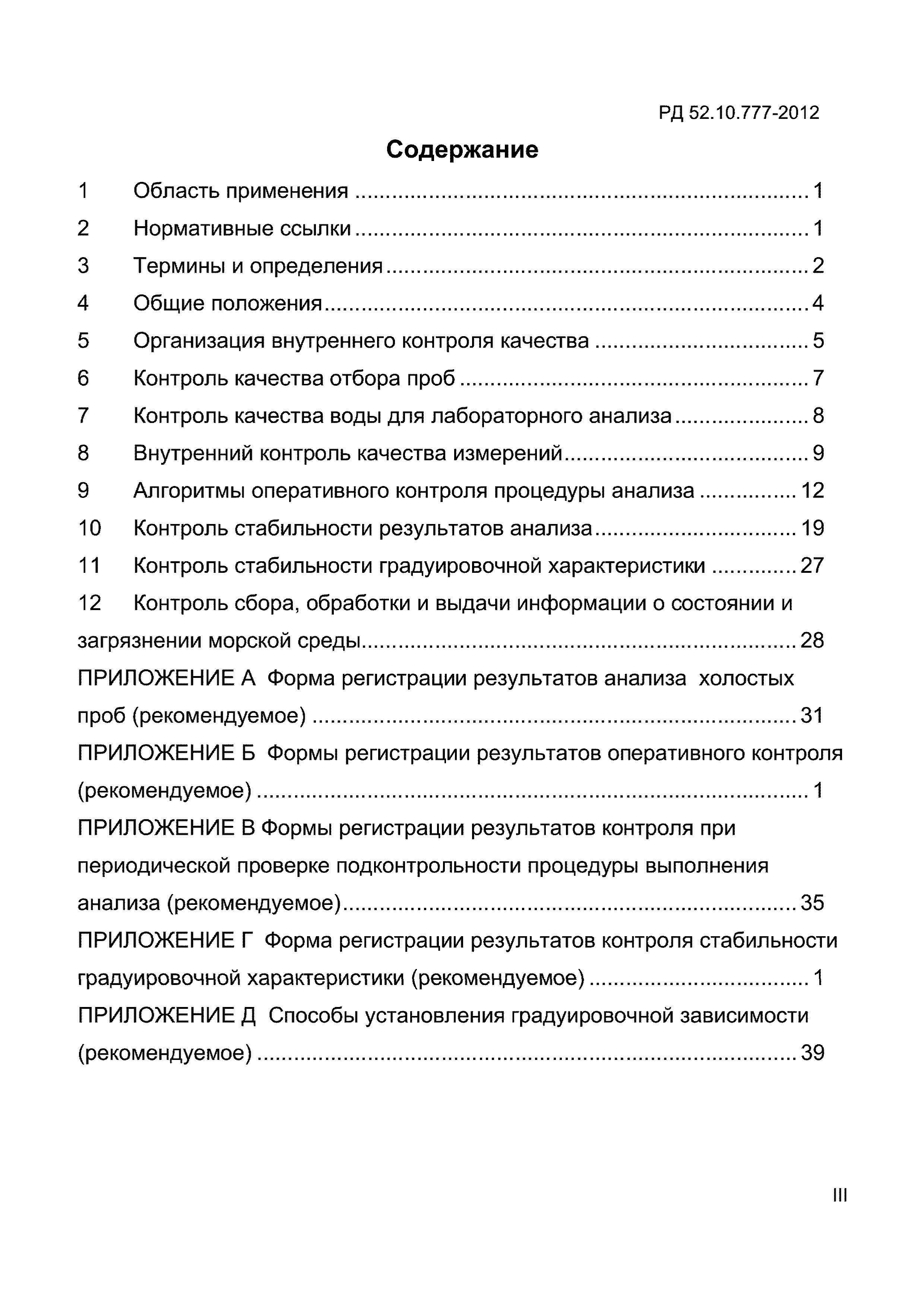 РД 52.10.777-2012