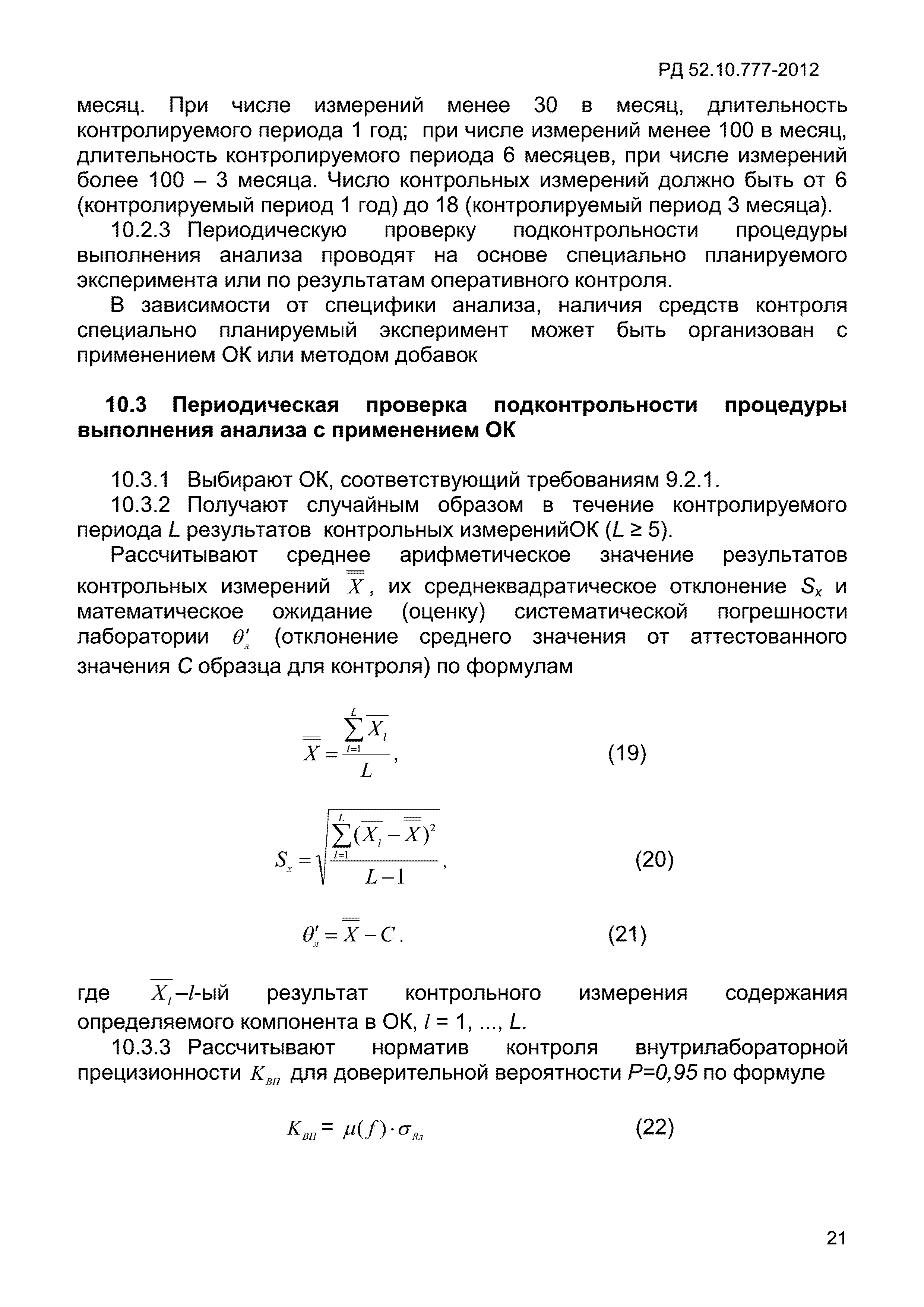 РД 52.10.777-2012