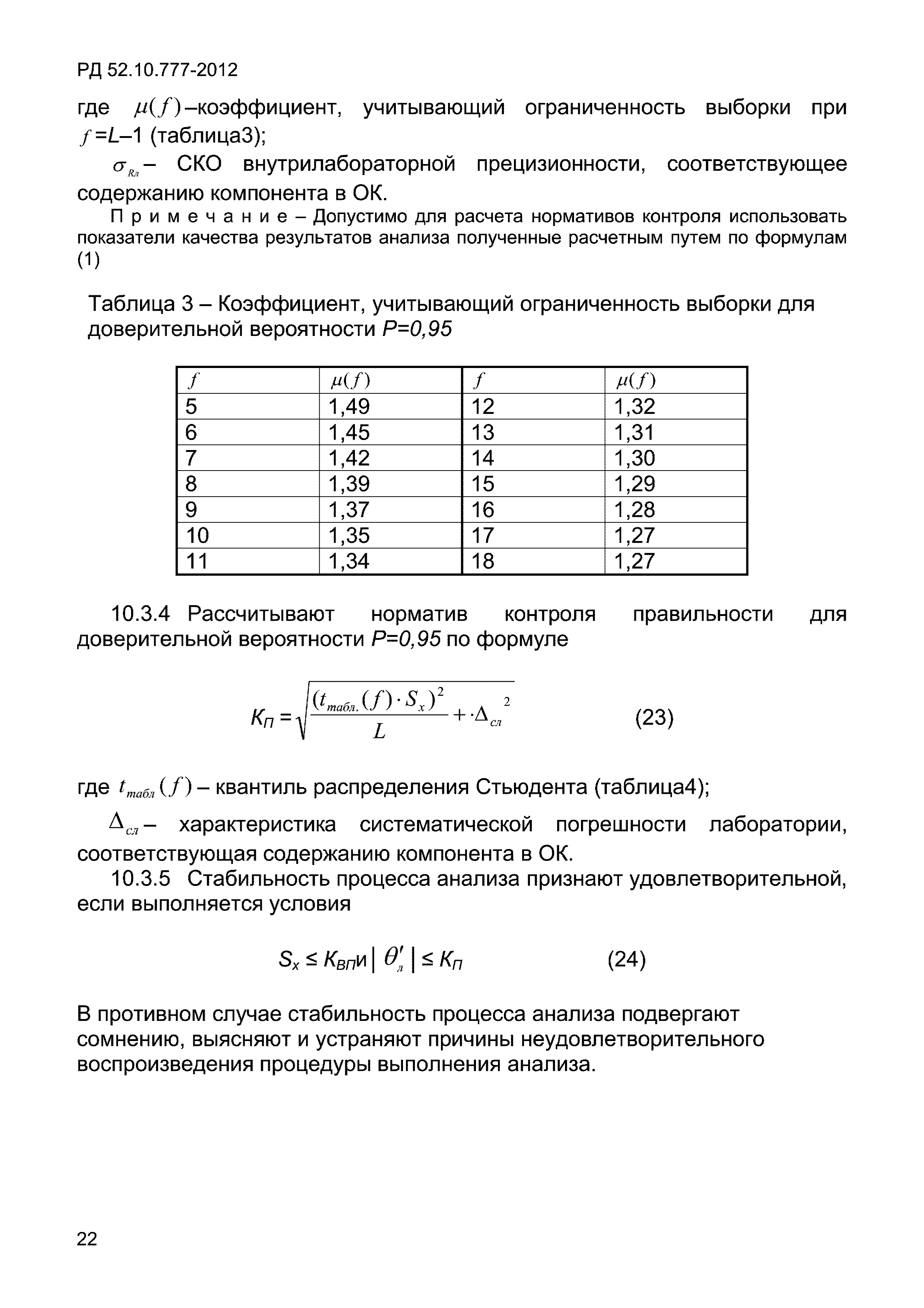 РД 52.10.777-2012