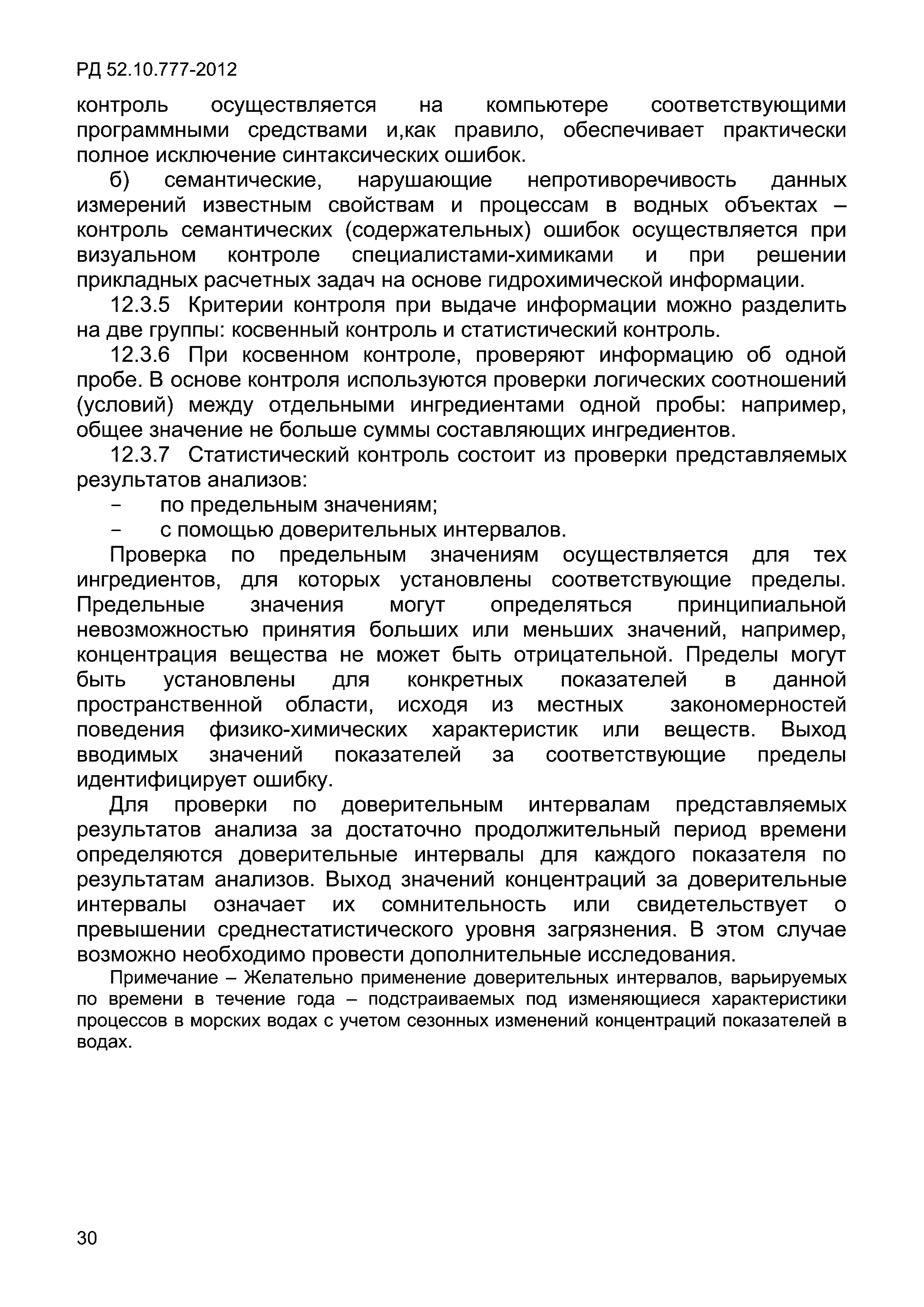 РД 52.10.777-2012