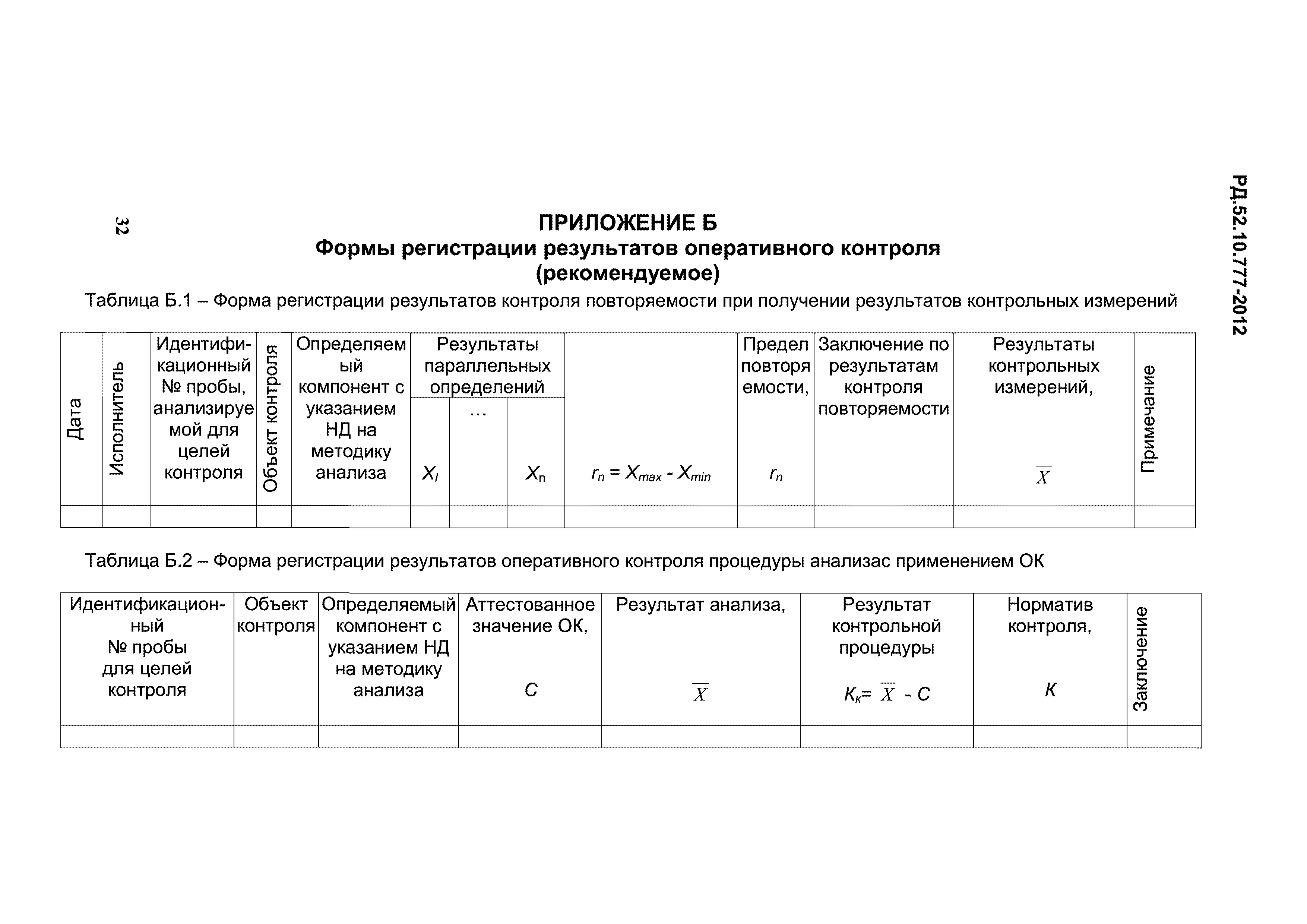 РД 52.10.777-2012