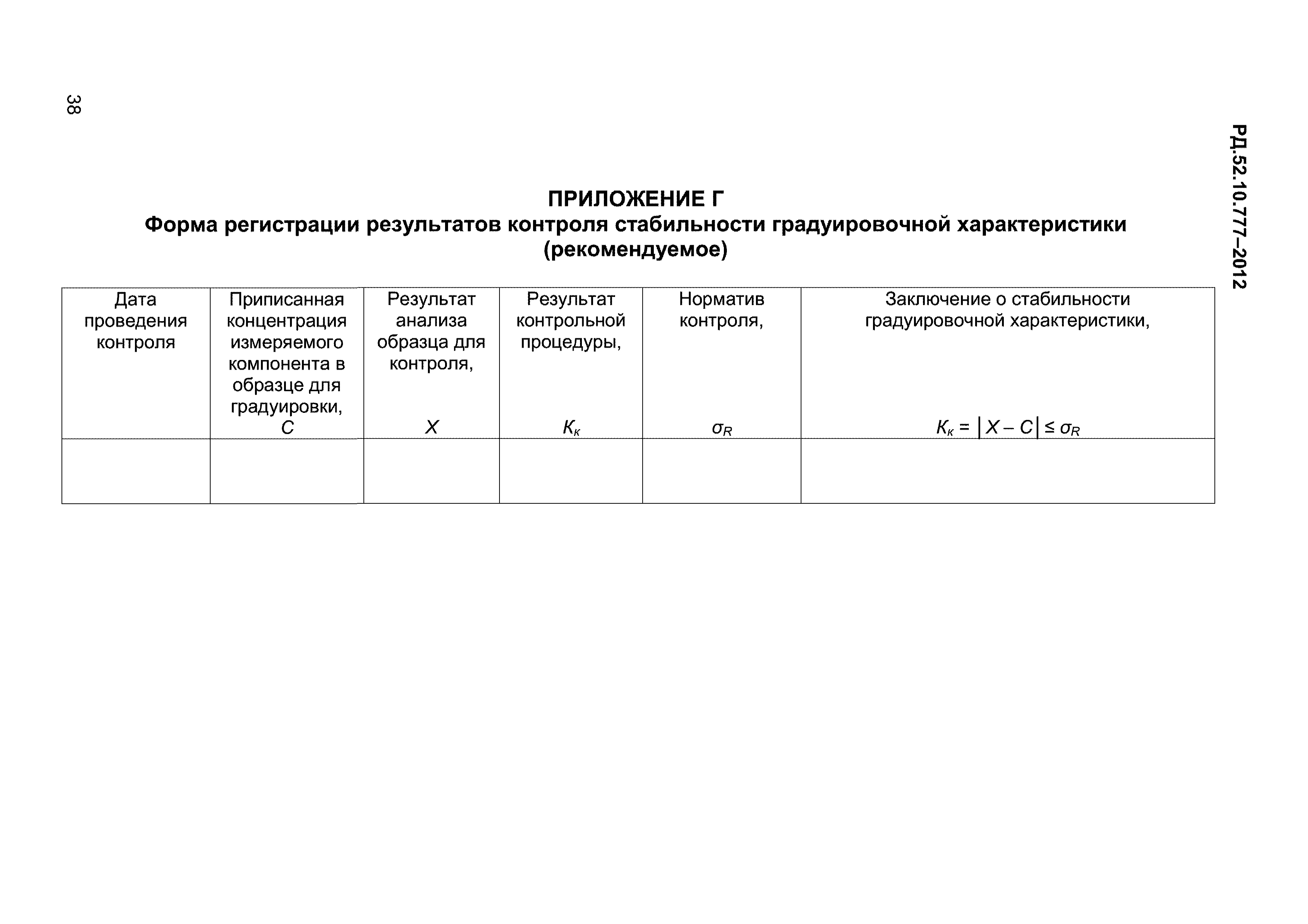 РД 52.10.777-2012