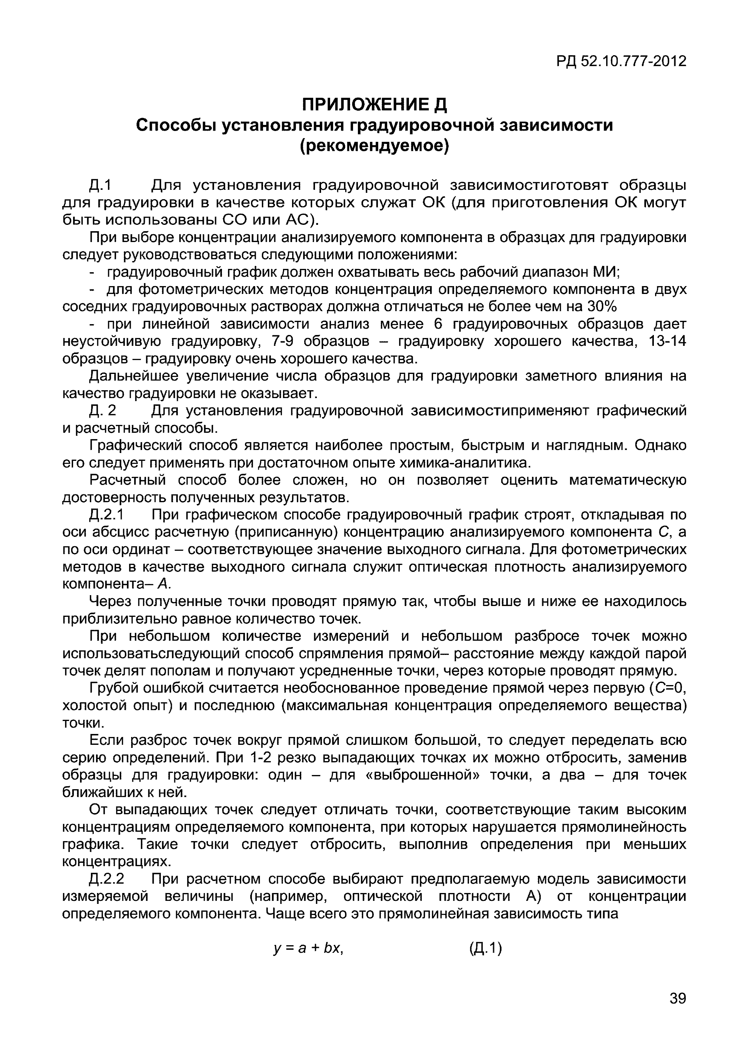 РД 52.10.777-2012