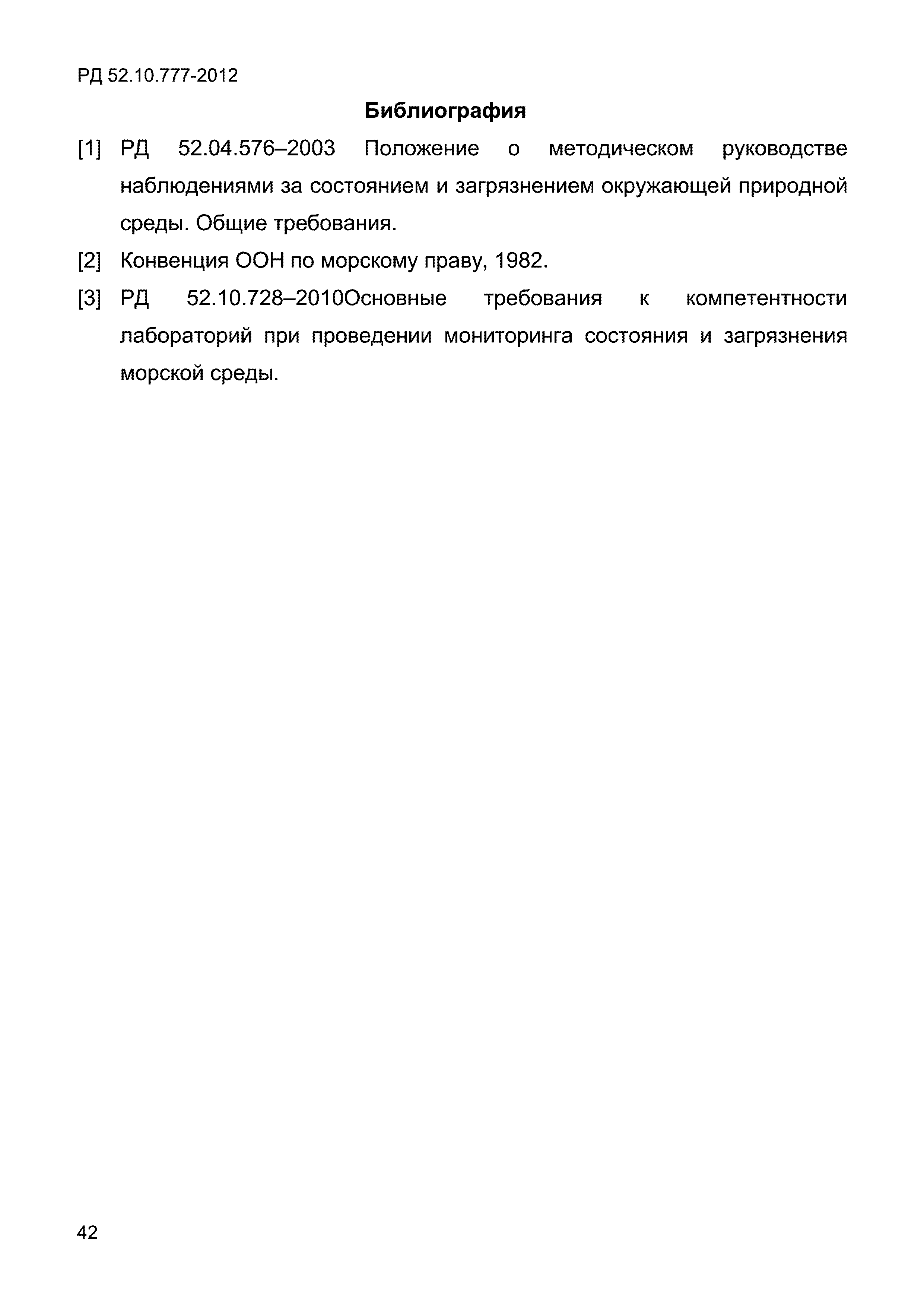 РД 52.10.777-2012
