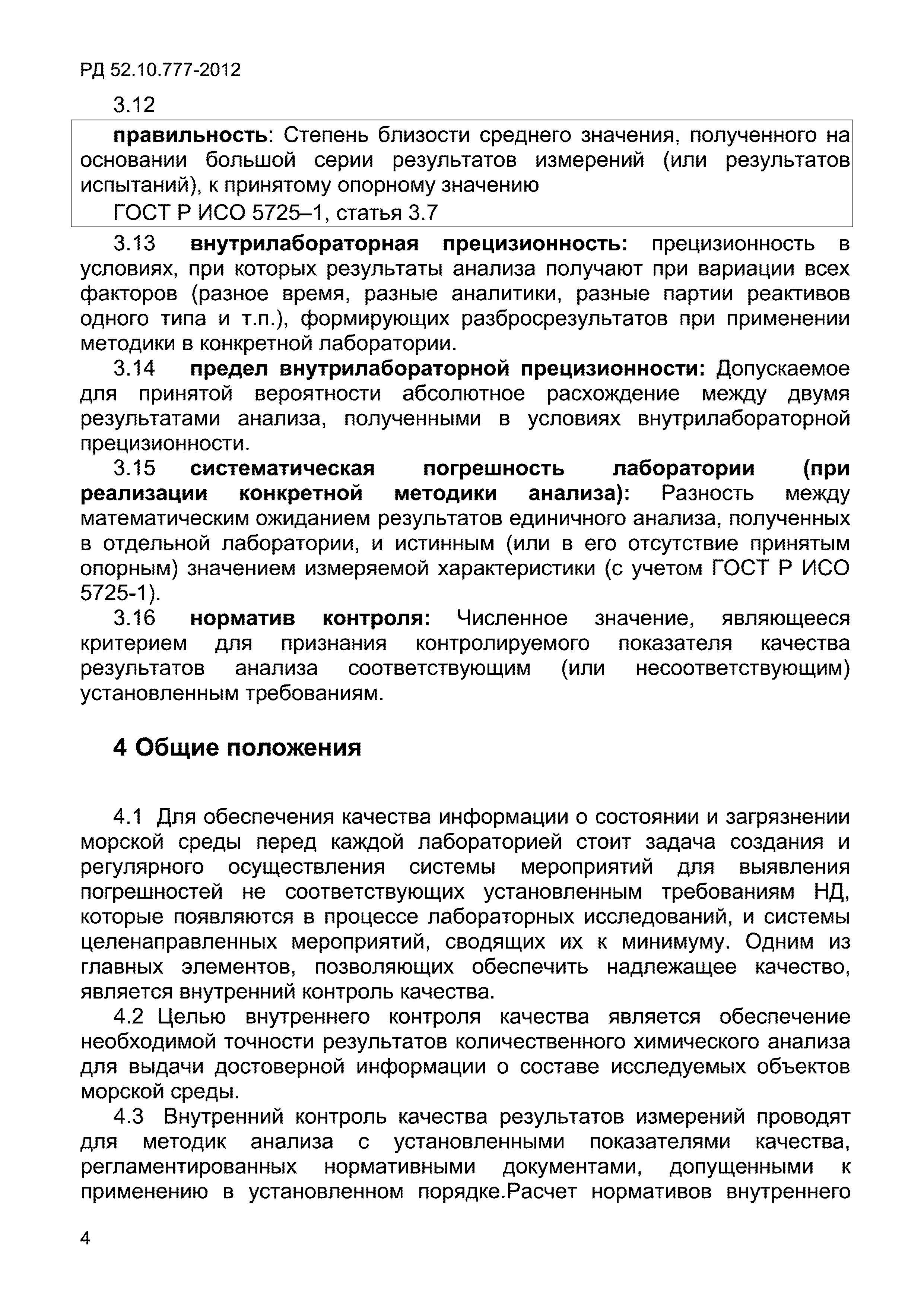 РД 52.10.777-2012