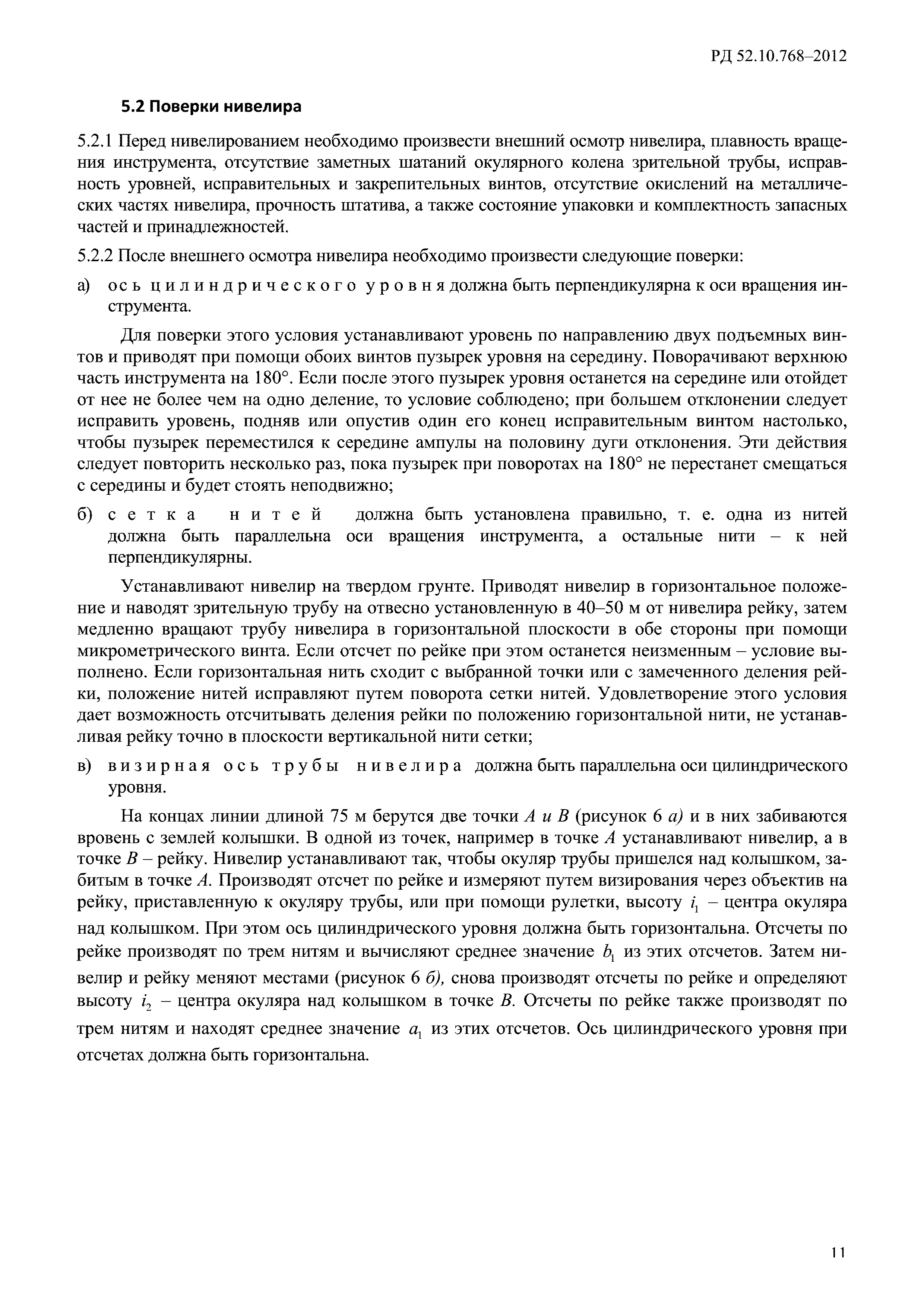 РД 52.10.768-2012