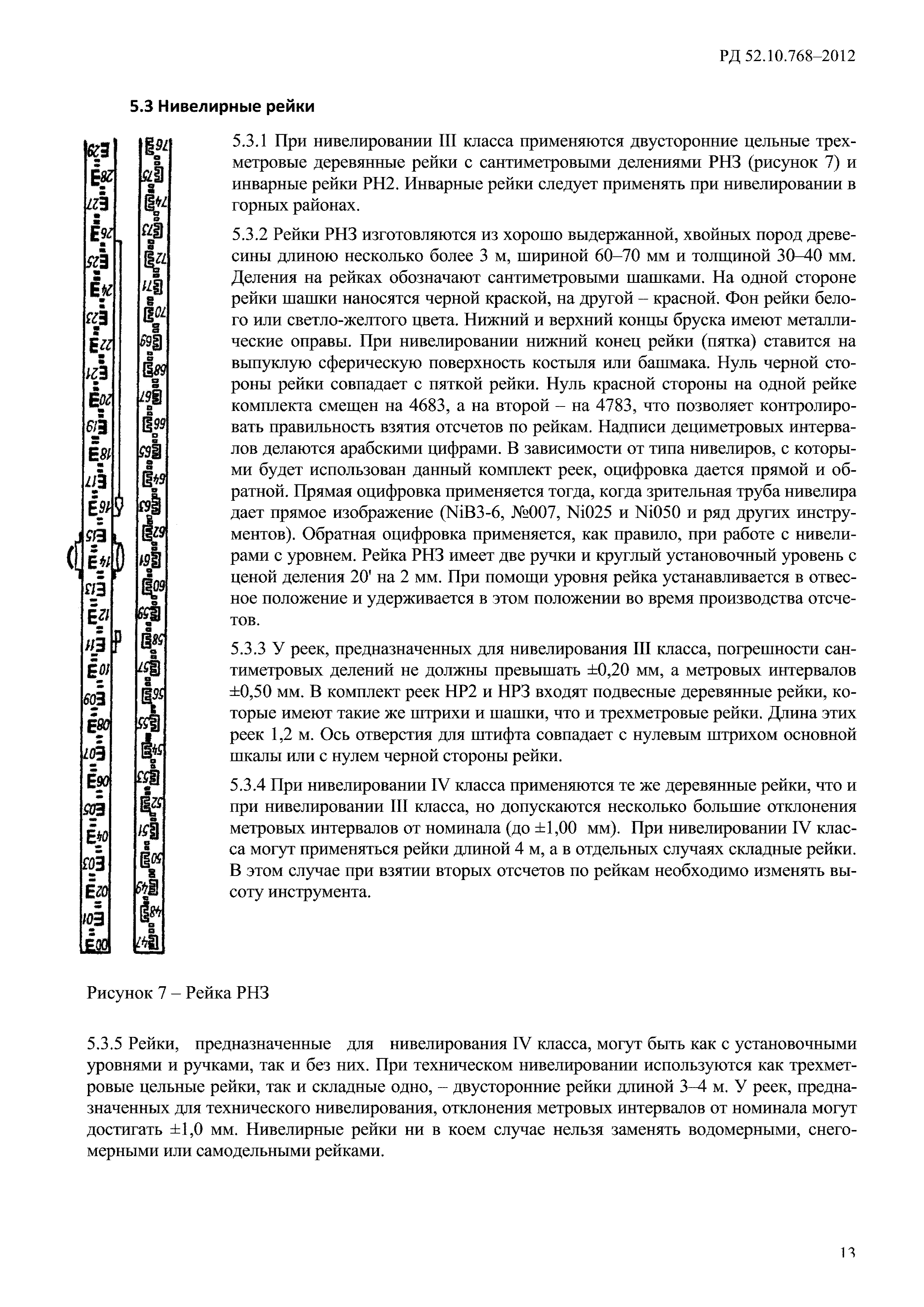 РД 52.10.768-2012