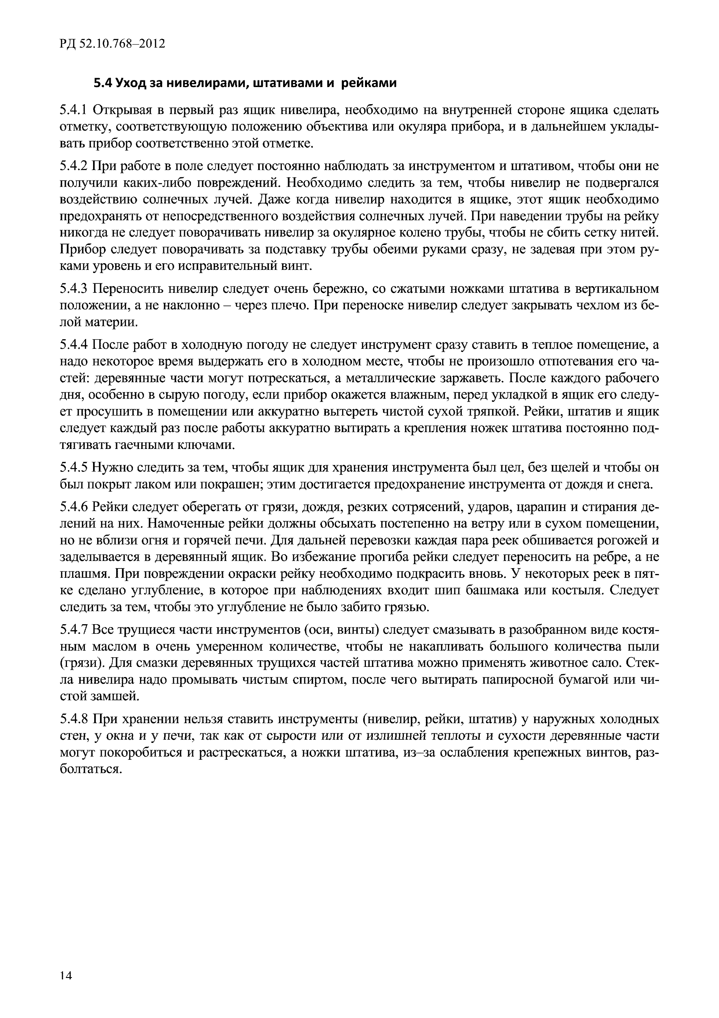 РД 52.10.768-2012