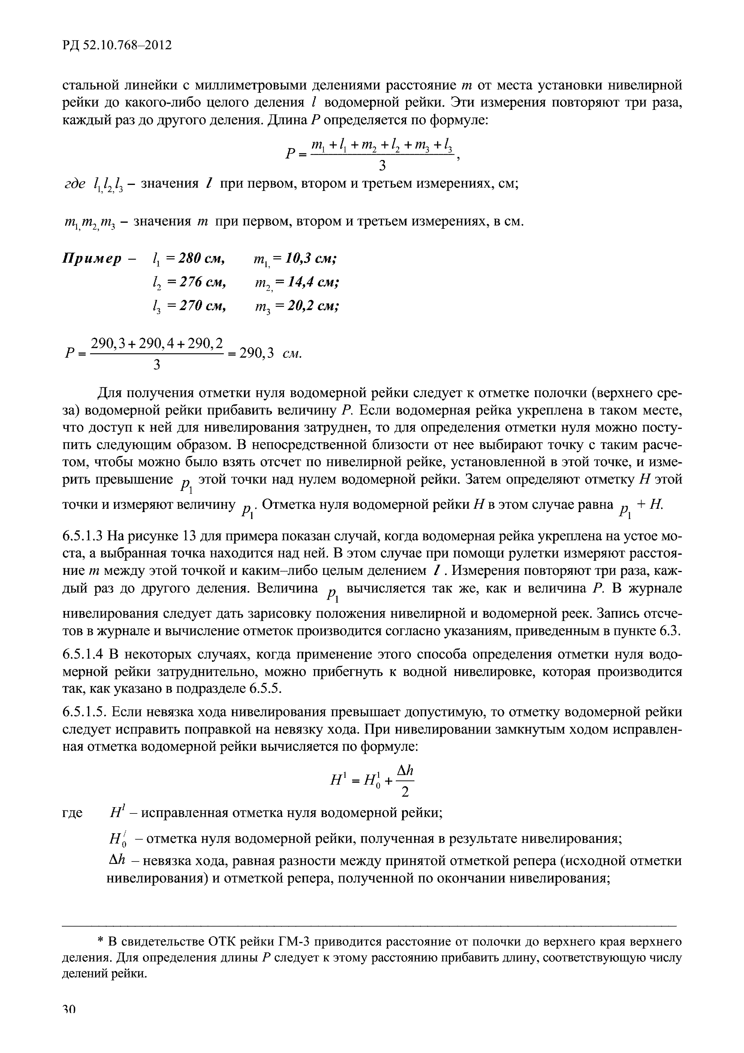 РД 52.10.768-2012
