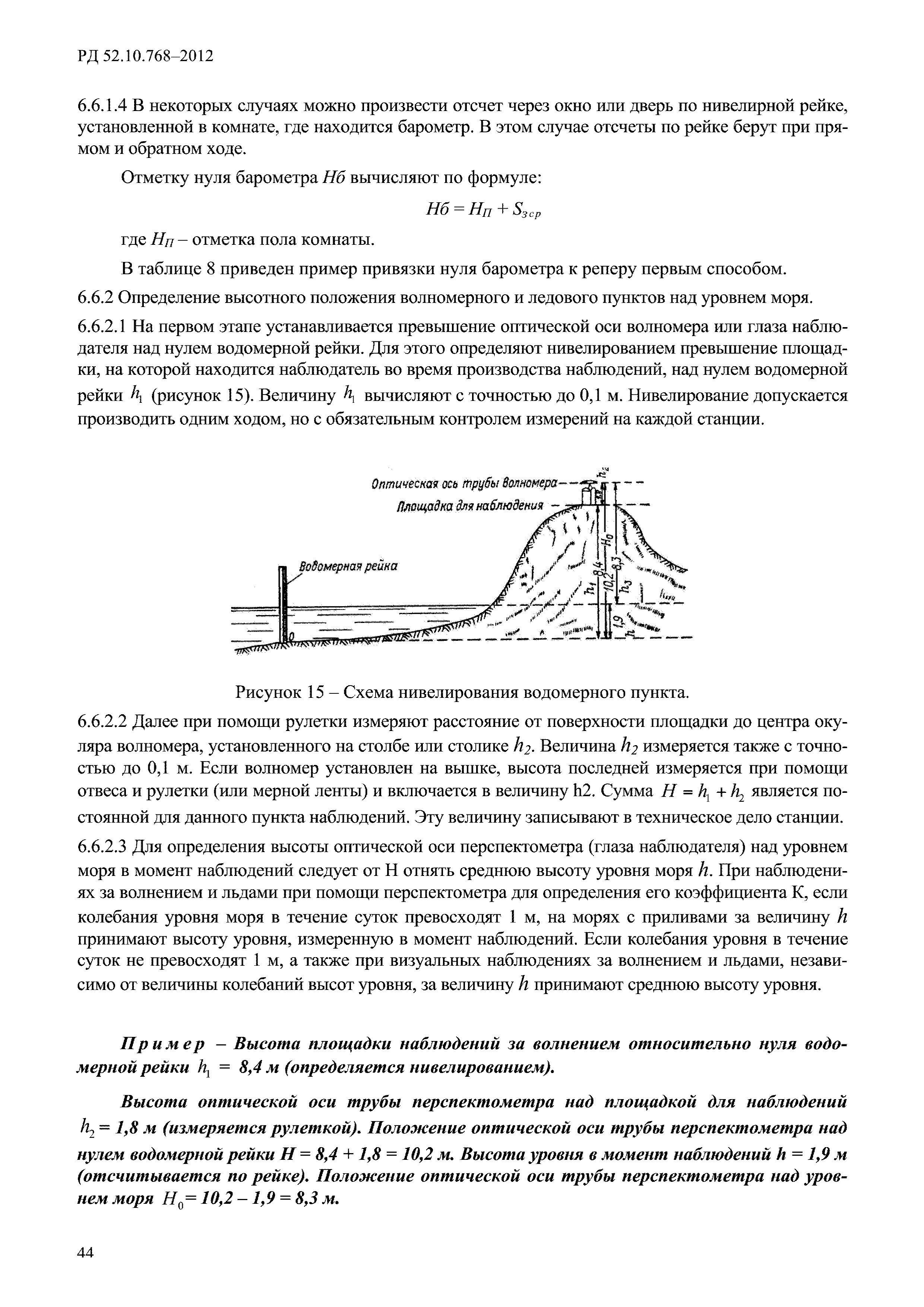 РД 52.10.768-2012