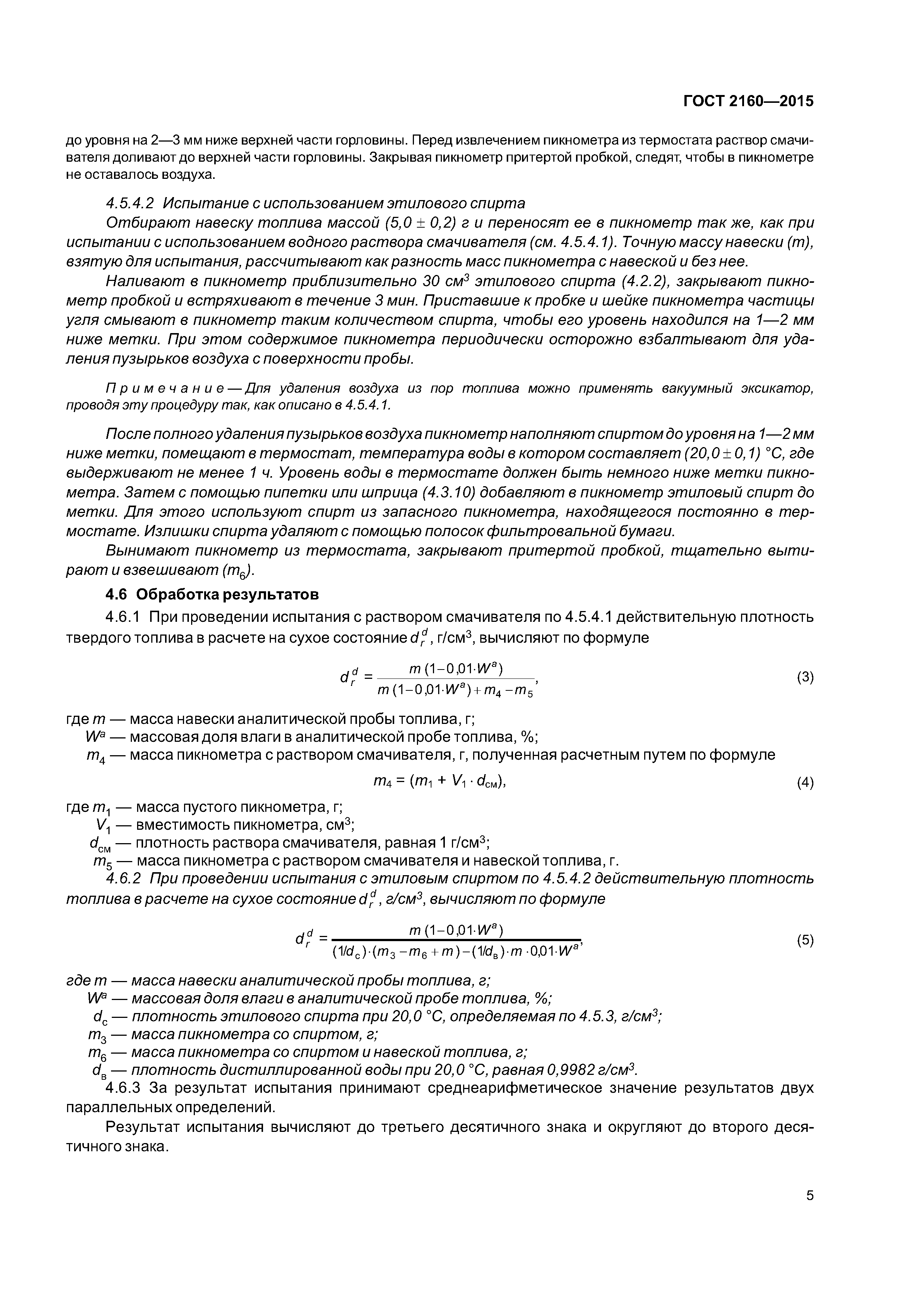 ГОСТ 2160-2015