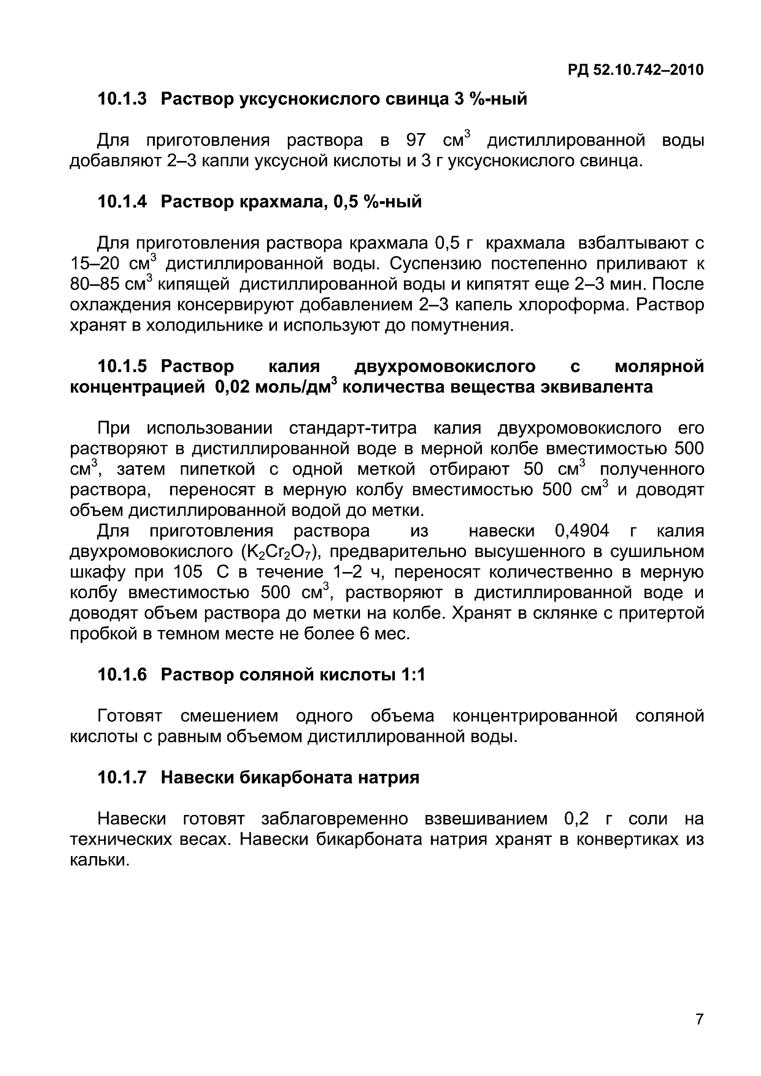 РД 52.10.742-2010