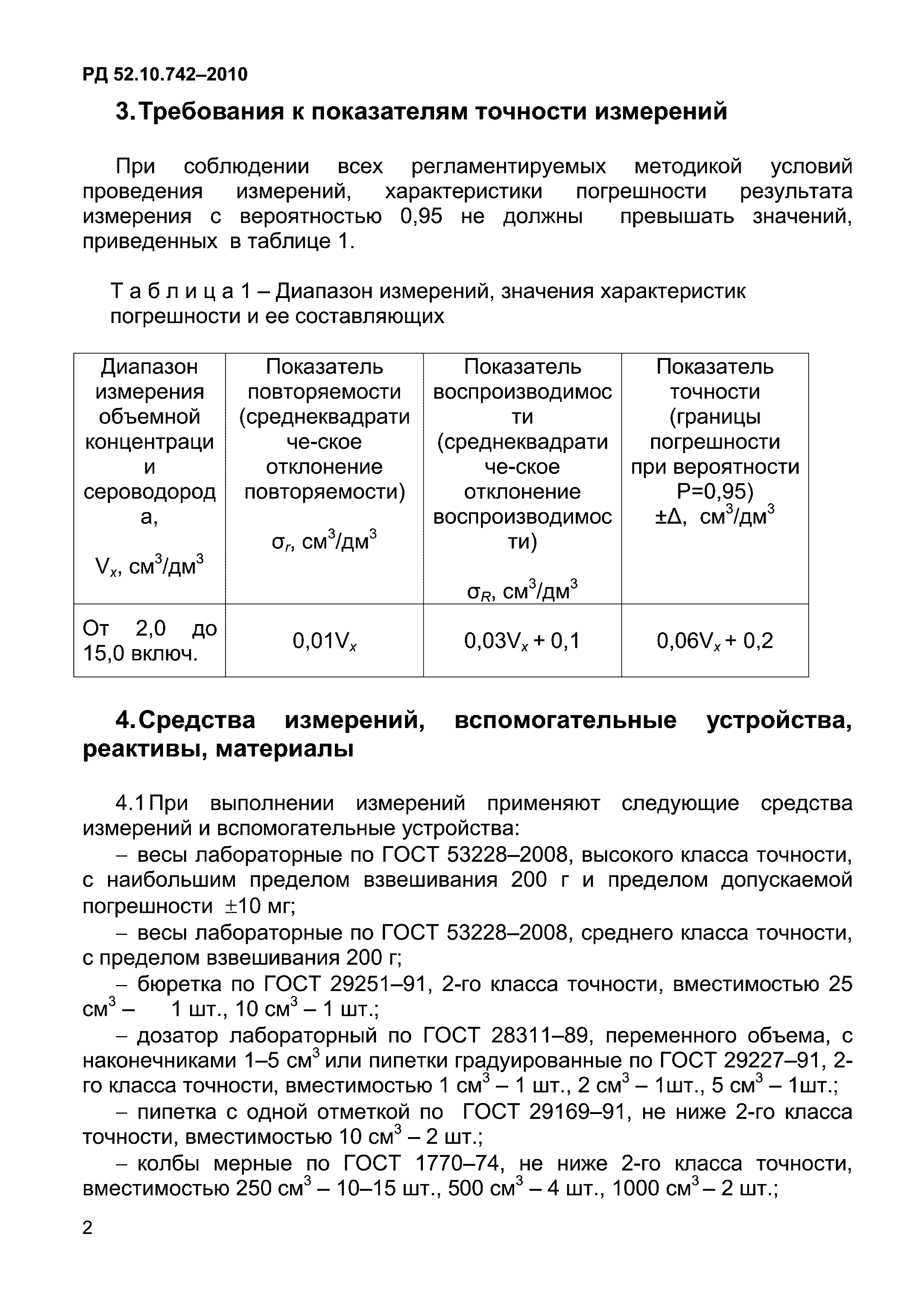 РД 52.10.742-2010