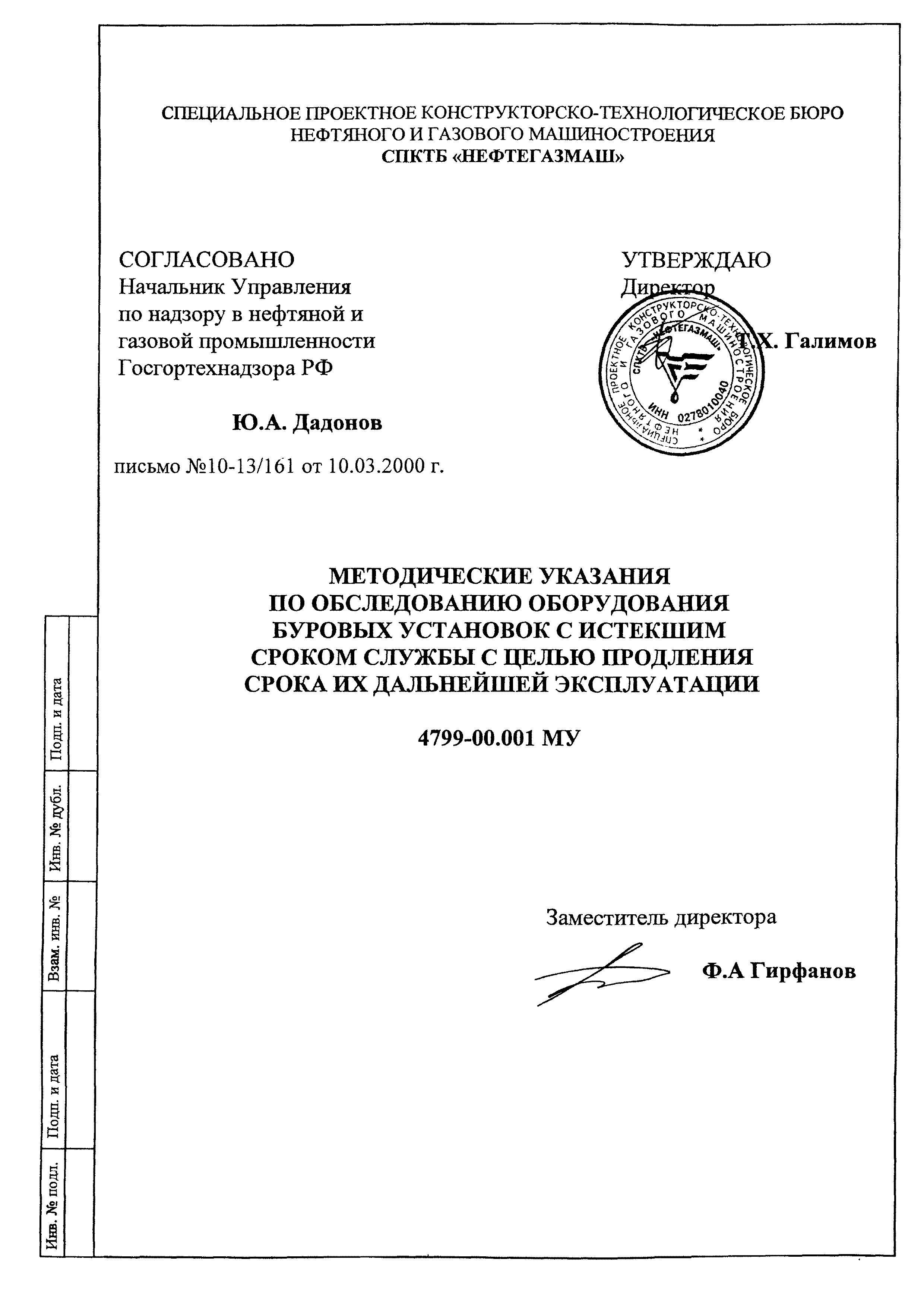4799-00.001МУ