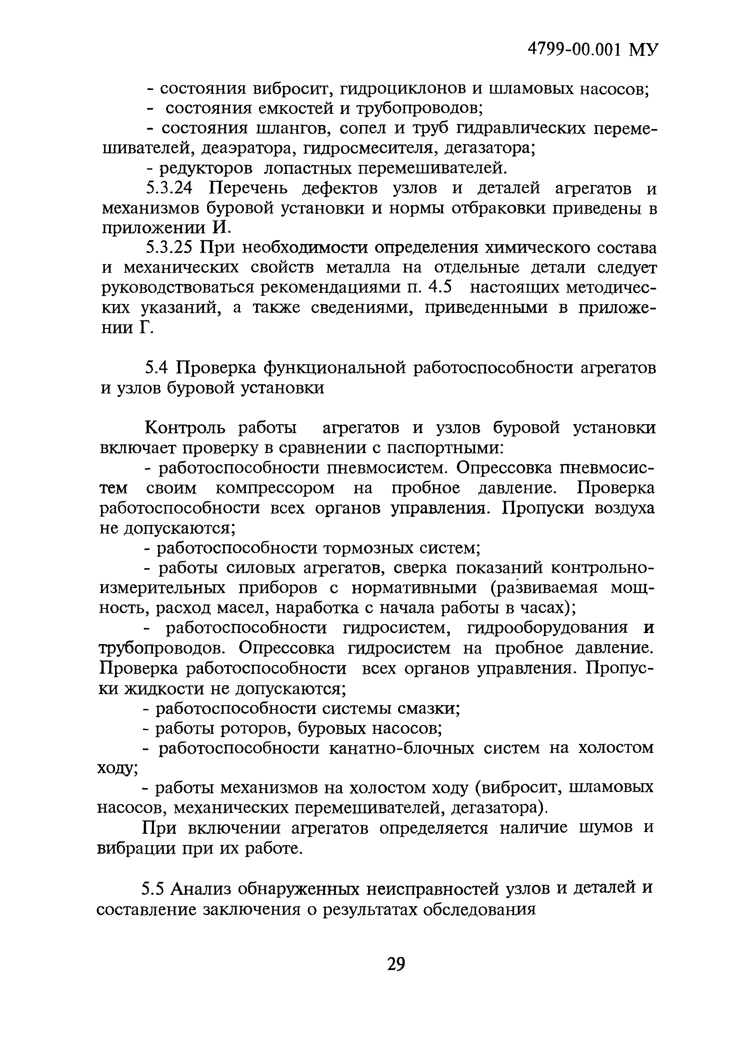 Учебное пособие: Подготовка к работе и проверка работоспособности АСУ 9К58Б