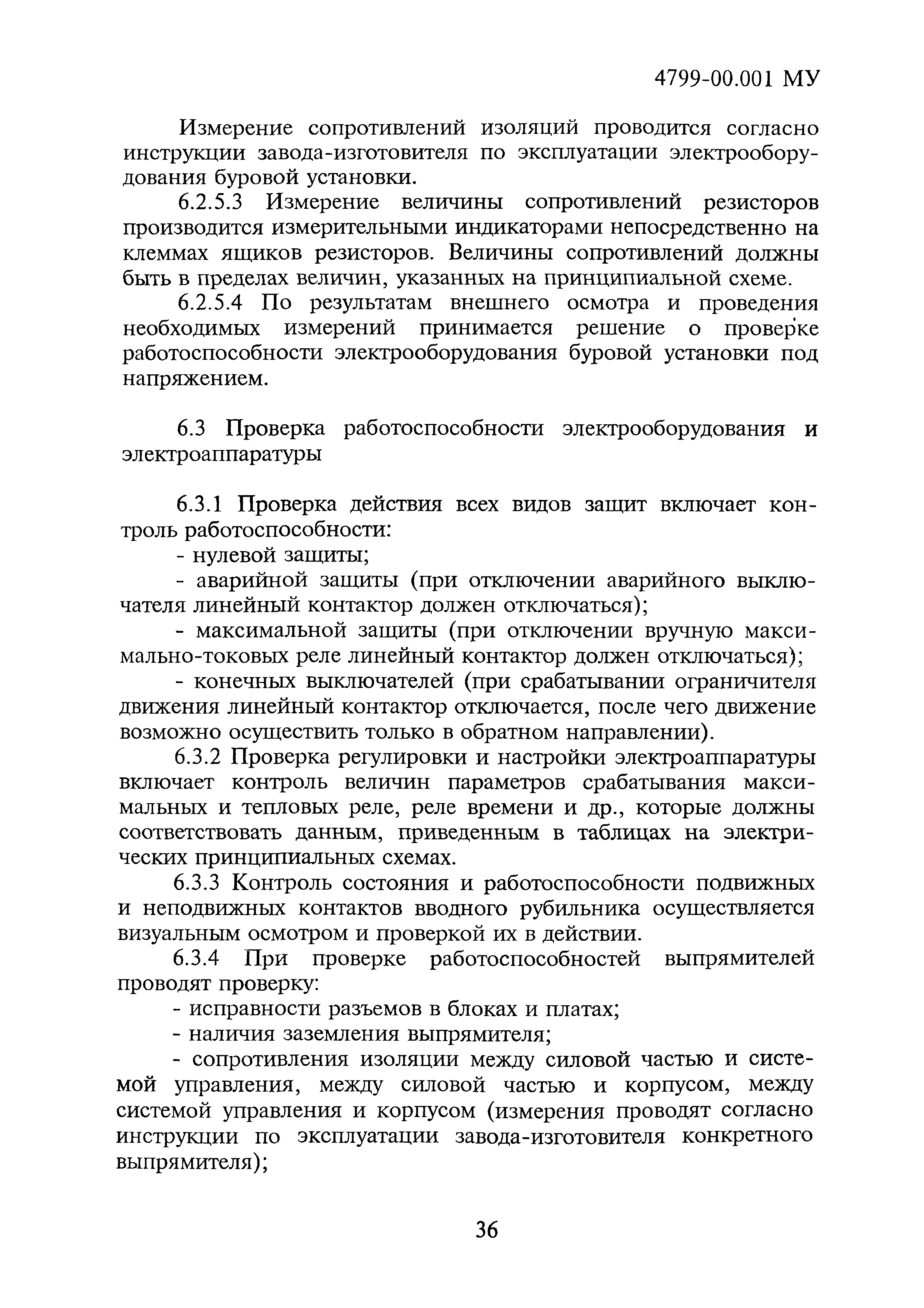 4799-00.001МУ